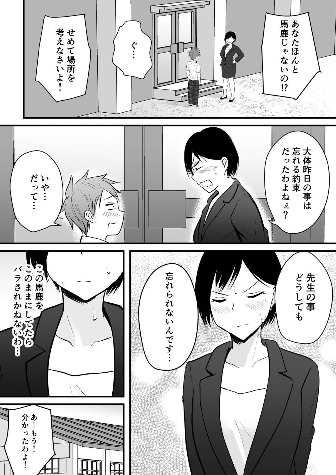 【エロ漫画】マッチングアプリをしていたことを脅されてしまったクールな美人の女教師…学校で乳首責めされちゃったりフェラして筆下ろしセックスでイチャラブしちゃう！【華火れん：堅物な担任女教師とマッチングしたから性処理してもらって・・・】