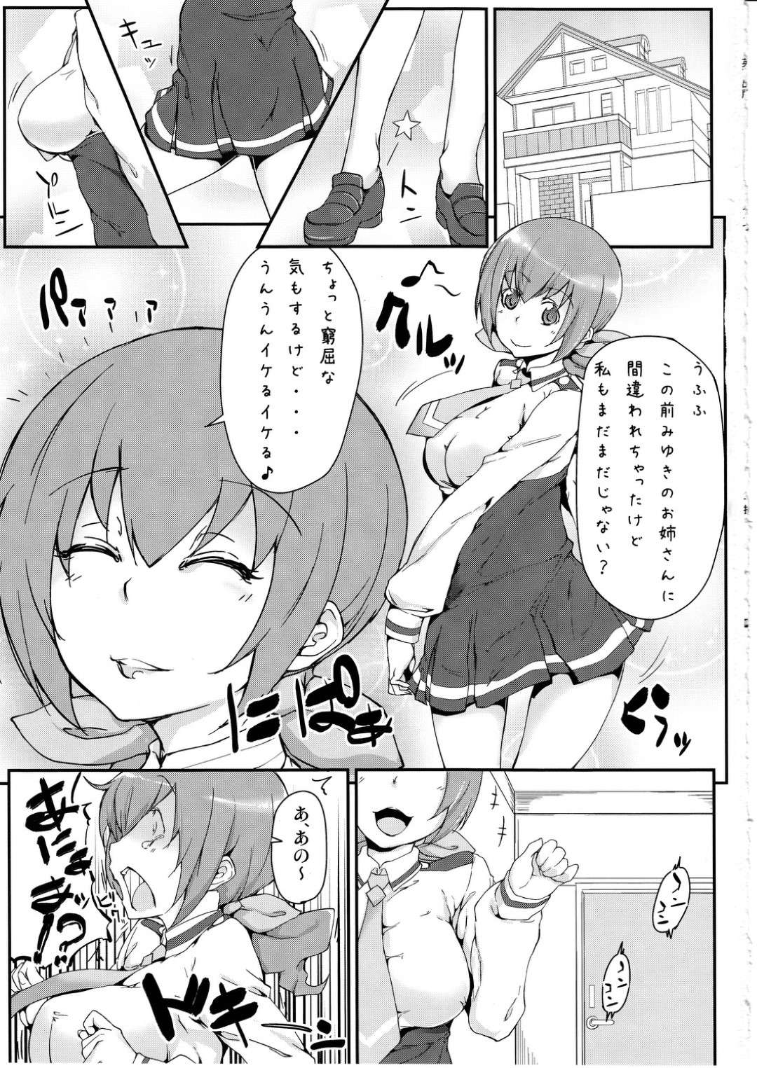 【エロ漫画】娘のJK服を着ていたら宅配の人に見られちゃって襲われちゃう爆乳のロリ系お母さん…レイプでトロ顔に襲われて中出しセックスで快楽堕ちしちゃう！【六壱：娘の制服に精液のニオイつけちゃいました ごめんね、みゆき】