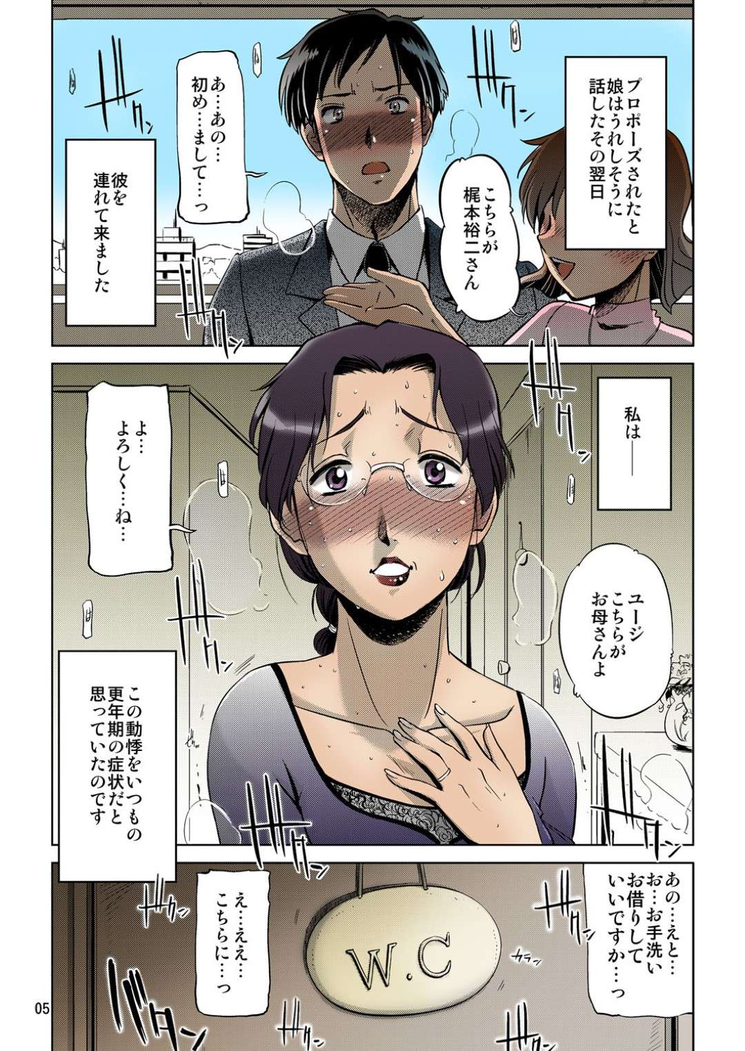 【エロ漫画】娘の彼氏に襲われちゃうセクシーな眼鏡の人妻…レイプされちゃってトロ顔に喜びながら禁断の浮気セックスで中出しされちゃう！【流木念：幸福な家族】