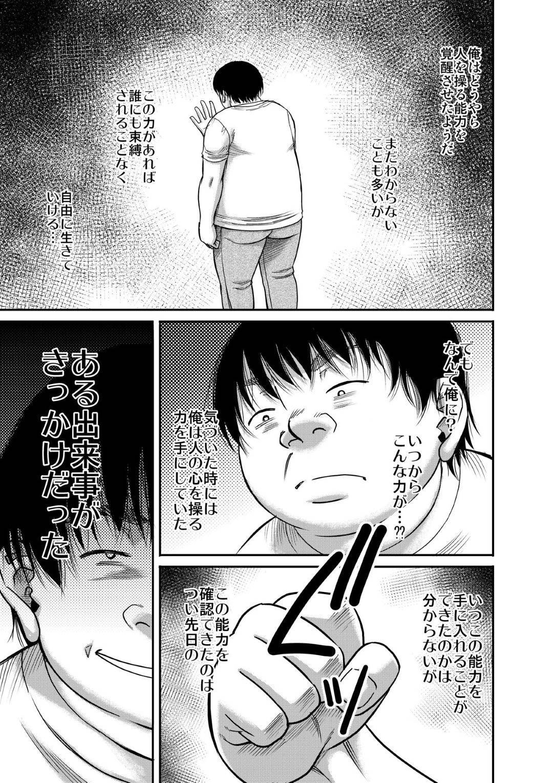 【エロ漫画】催眠能力を手に入れた男に襲われちゃう義理の母…クンニされちゃってバックの中出しセックスでトロ顔になっちゃう！【成島ゴドー：ひょんな事から絶対支配の力に目覚めた男の記録。】