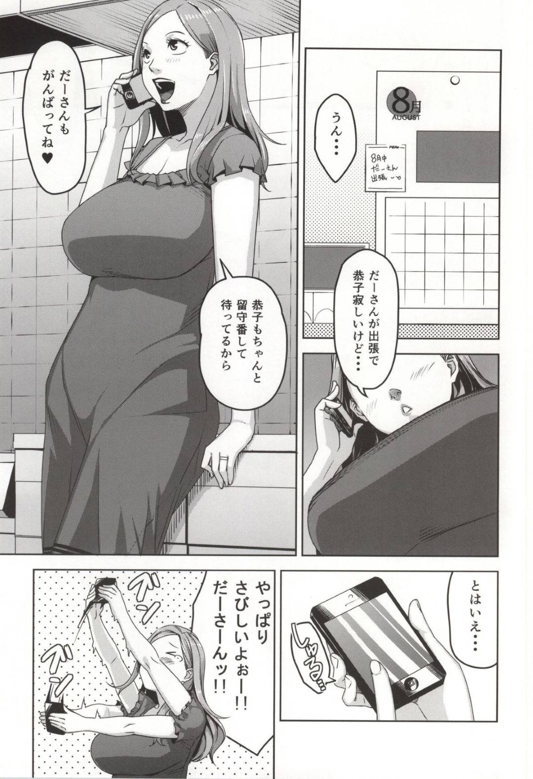 【エロ漫画】夫がいなくて寂しくて玩具調教していたらバレちゃったかわいい人妻…乳首責めされたりパイズリしたりして浮気セックスでトロ顔になっちゃう！【すぎぢー：恥育玩具おくさま】