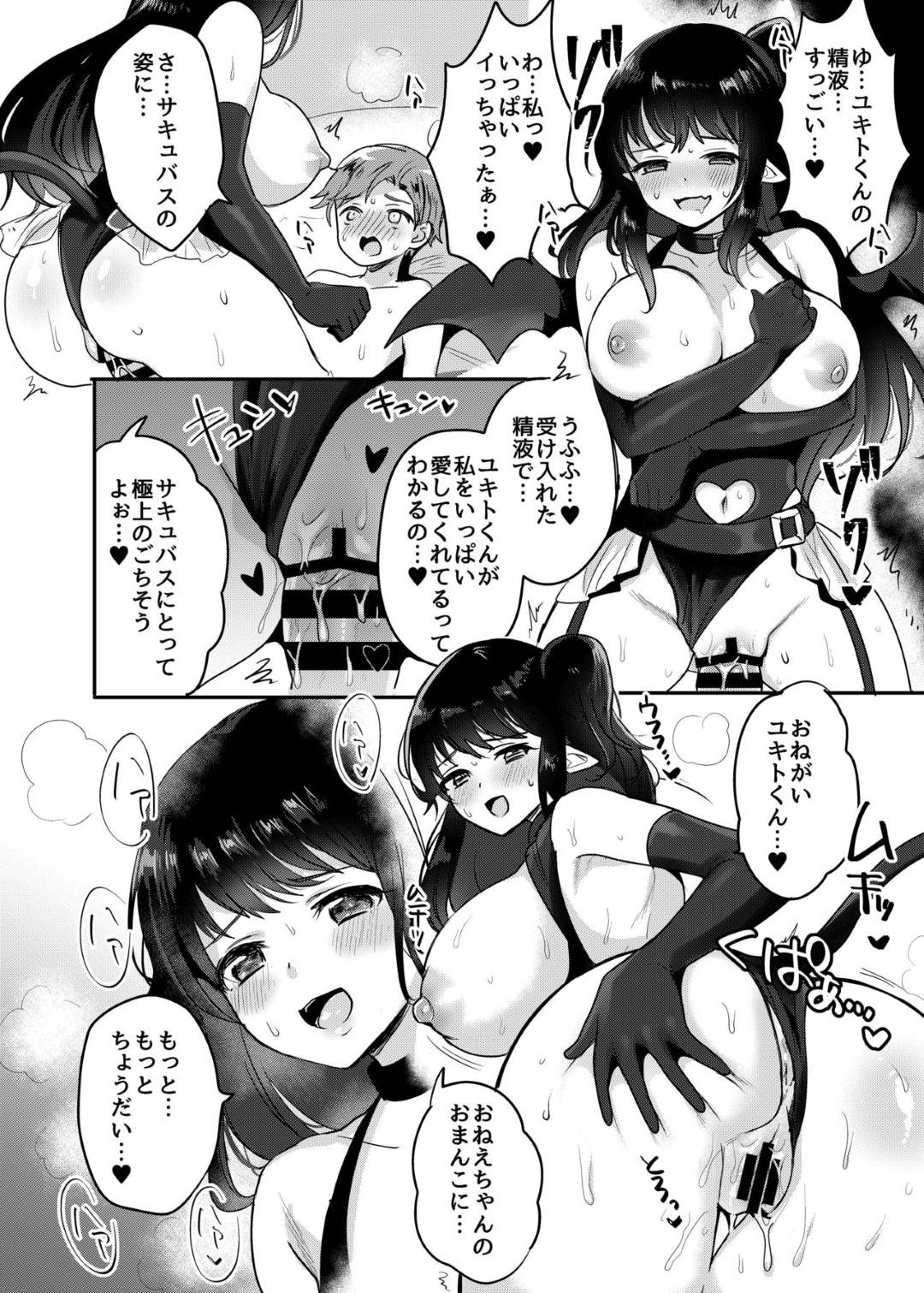 【エロ漫画】実はサキュバスだった義理のおねえちゃん。逆レイプにフェラしたり足コキしたりして騎乗位の中出しセックスしちゃう