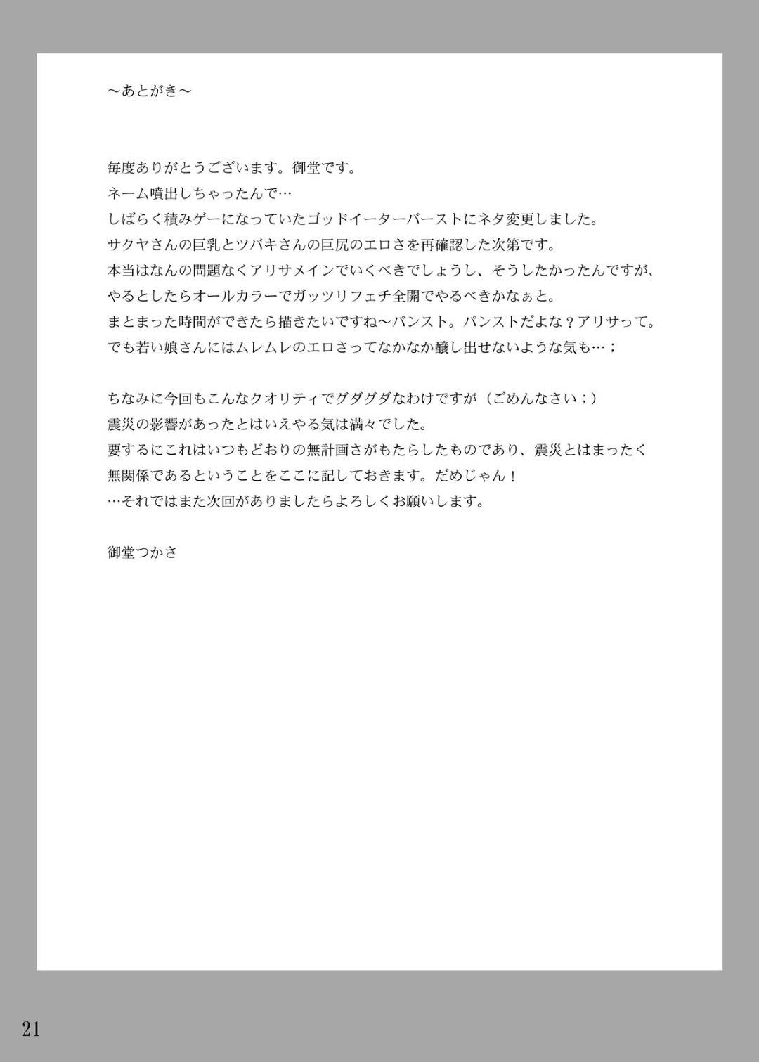 【エロ漫画】勃起している若い男を襲っちゃうセクシーな美女…逆レイプにフェラしたりだいしゅきホールドの中出しセックスでイチャラブしちゃう！【御堂つかさ：サクヤ散りツバキ舞い】
