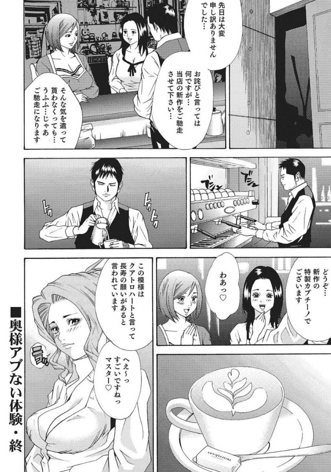 【エロ漫画】女性恐怖症の男のためにセックスしちゃうセクシーな美女…クンニされたりフェラしたりして騎乗位の中出しセックスでトロ顔になっちゃう！【荻原雄太郎：奥様アブない体験 何度でも失禁昇天 潮噴き生交尾…】