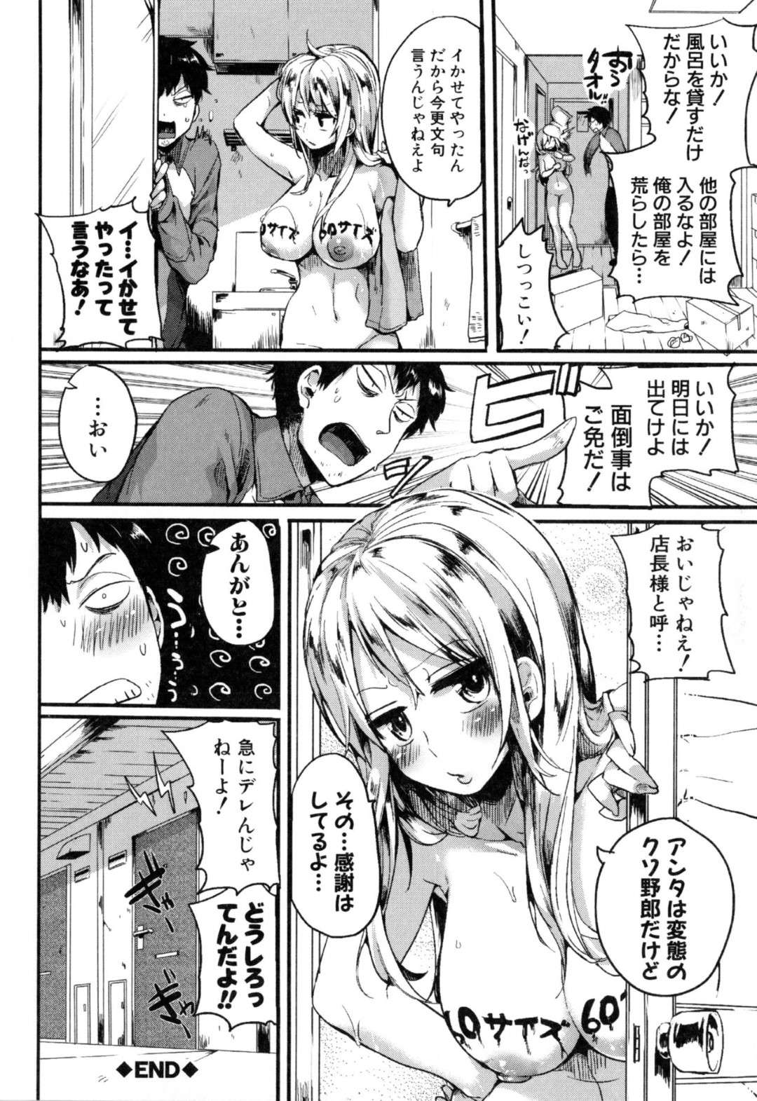 【エロ漫画】万引きを脅されてしまった裸になって襲われちゃう生意気なお嬢様JK…フェラしたり乳首責めされちゃってデレデレとイチャラブしちゃう！【doumou：菜々子いい気分！】