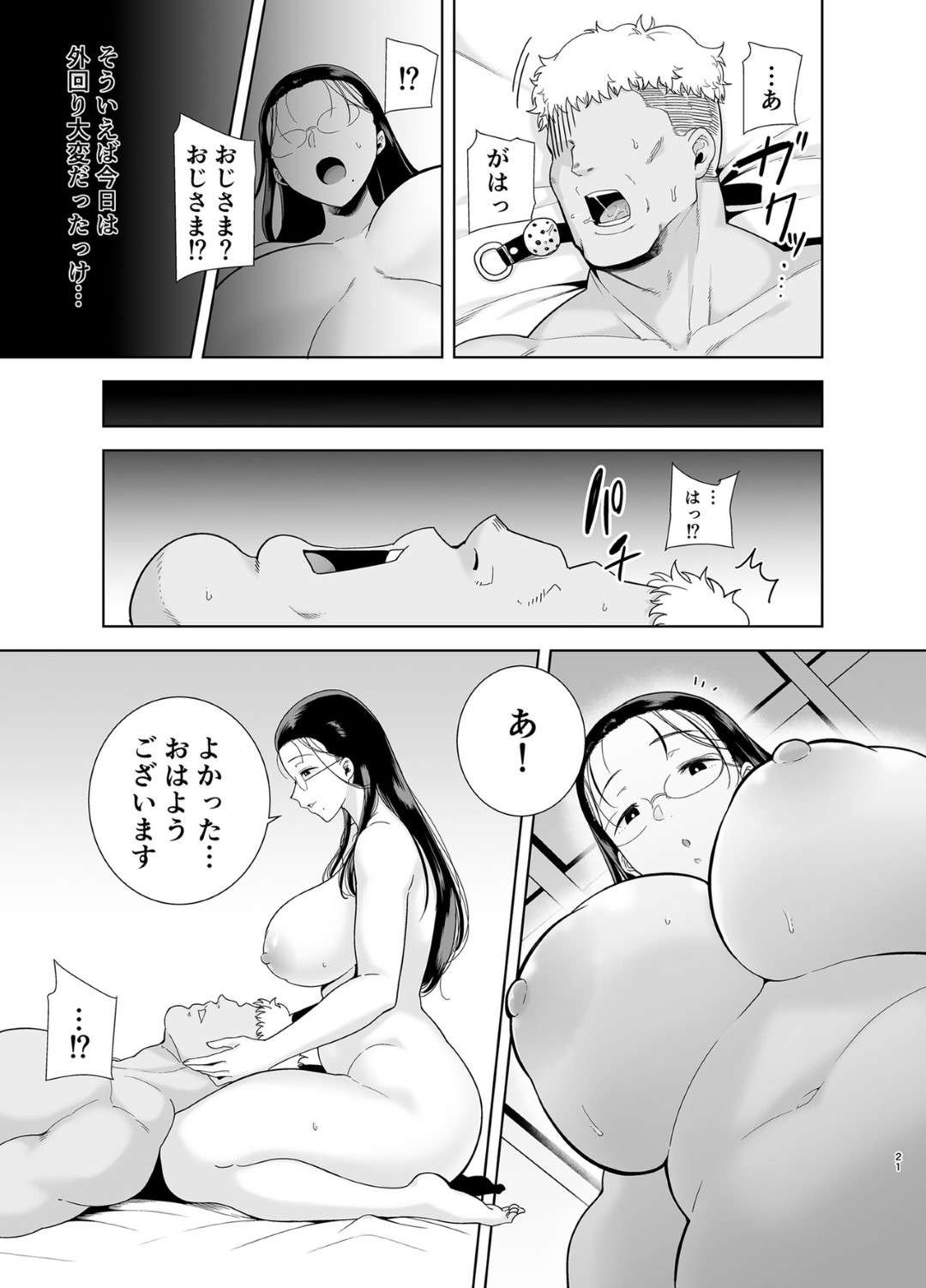 【エロ漫画】男娼となった教師を校長室に呼び出し性処理させる校長…彼を拘束して騎乗位でフェラで淫乱中出しセックスしちゃう