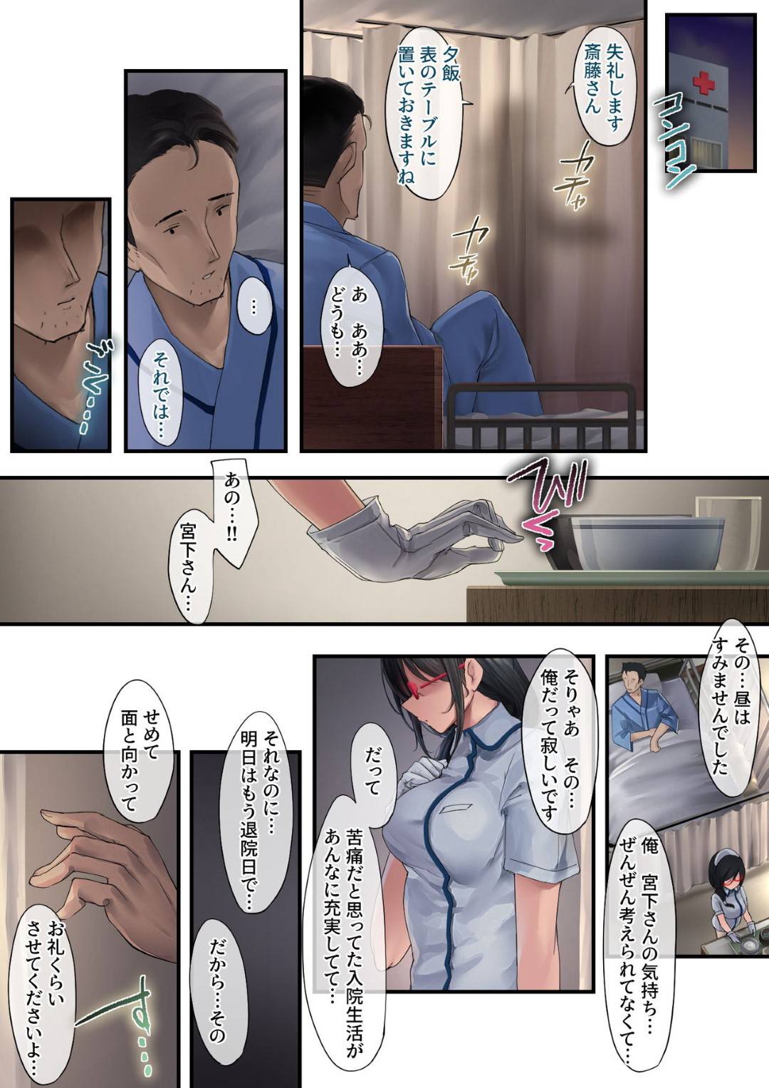 【エロ漫画】恋愛関係になってしまった眼鏡のかわいいナース…手コキしたり野外で乳首責めにあったり中出しセックスでトロ顔になっちゃう！【osisio：あでやかナーシング 2】
