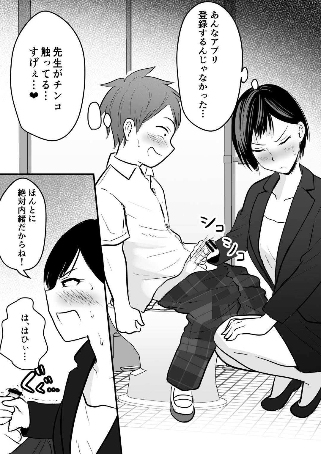 【エロ漫画】マッチングアプリをしていたことを脅されてしまったクールな美人の女教師…学校で乳首責めされちゃったりフェラして筆下ろしセックスでイチャラブしちゃう！【華火れん：堅物な担任女教師とマッチングしたから性処理してもらって・・・】