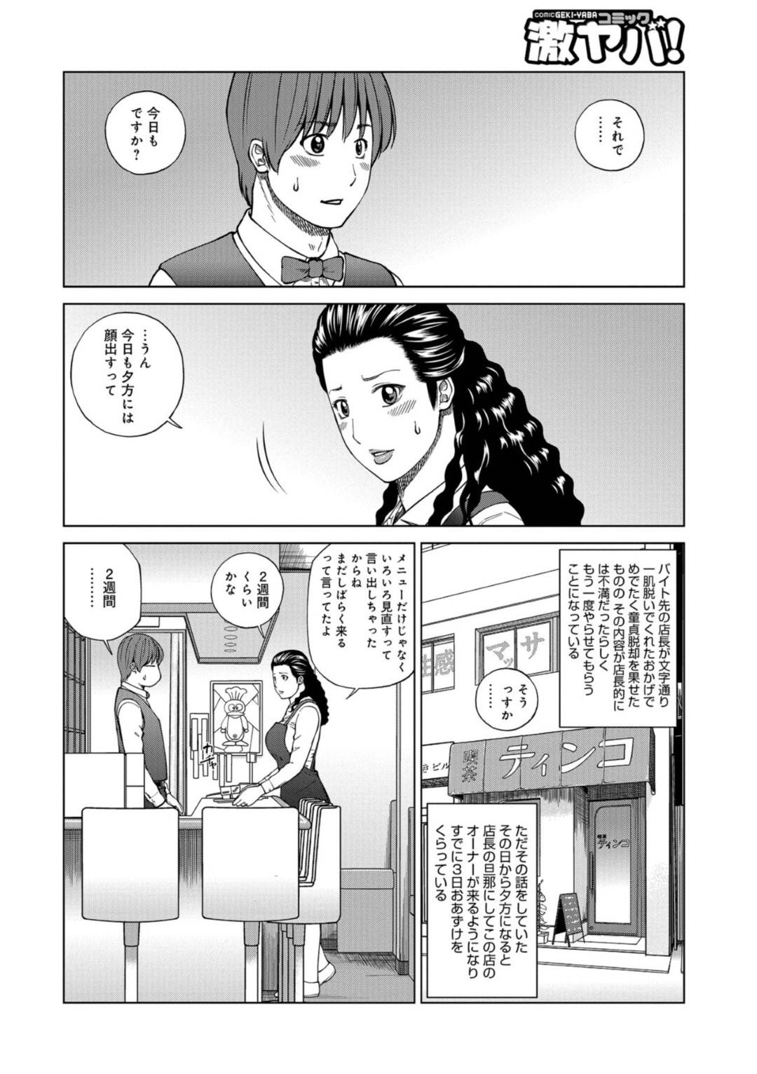 【エロ漫画】バイト先のでヤらせてくれると噂された美人な人妻…トイレに誘い出し逆レイプに手コキしてバックでトロ顔に童貞を筆下ろししちゃう！