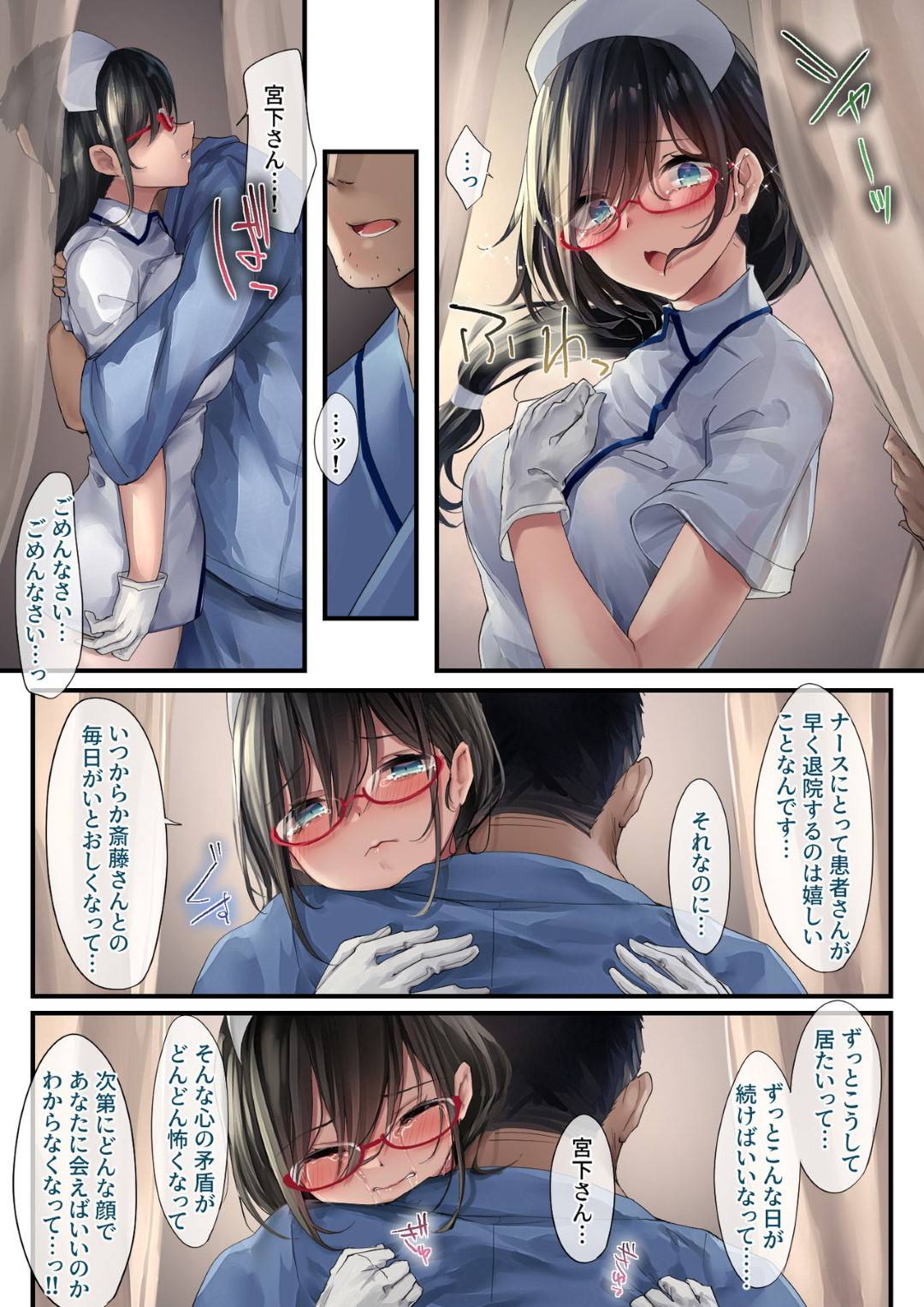 【エロ漫画】恋愛関係になってしまった眼鏡のかわいいナース…手コキしたり野外で乳首責めにあったり中出しセックスでトロ顔になっちゃう！【osisio：あでやかナーシング 2】