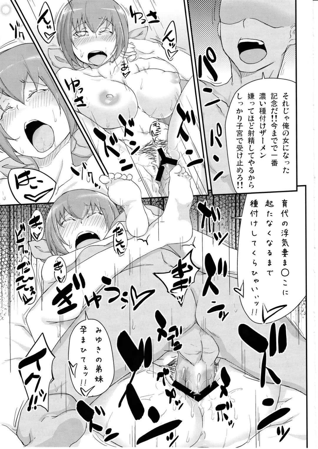 【エロ漫画】娘のJK服を着ていたら宅配の人に見られちゃって襲われちゃう爆乳のロリ系お母さん…レイプでトロ顔に襲われて中出しセックスで快楽堕ちしちゃう！【六壱：娘の制服に精液のニオイつけちゃいました ごめんね、みゆき】