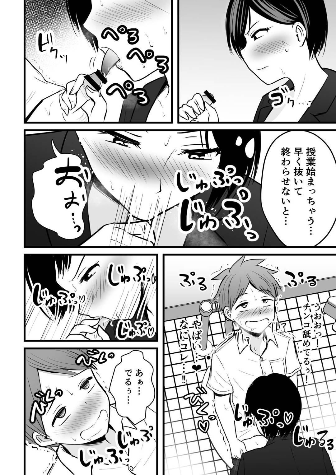 【エロ漫画】マッチングアプリをしていたことを脅されてしまったクールな美人の女教師…学校で乳首責めされちゃったりフェラして筆下ろしセックスでイチャラブしちゃう！【華火れん：堅物な担任女教師とマッチングしたから性処理してもらって・・・】