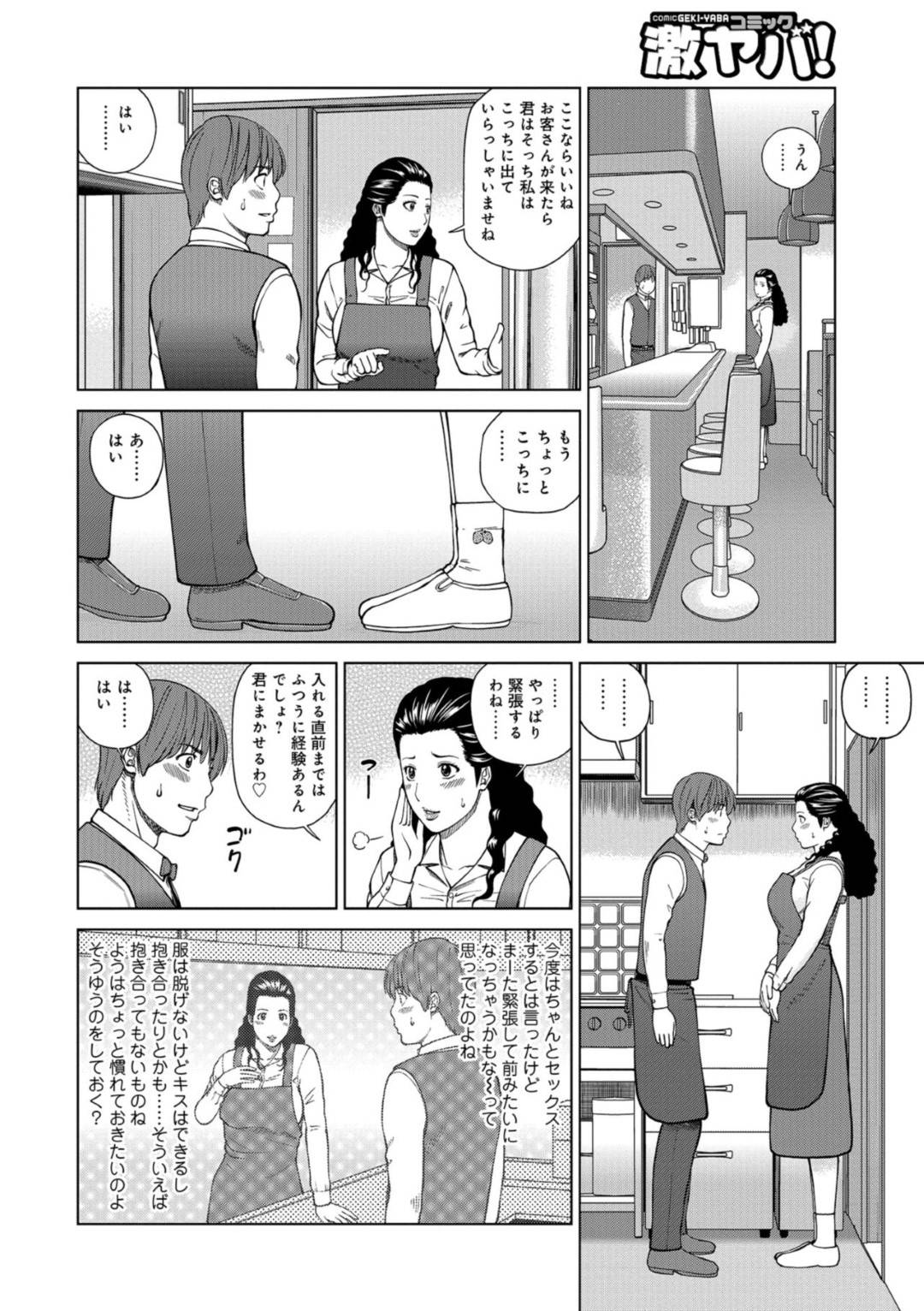 【エロ漫画】バイト先のでヤらせてくれると噂された美人な人妻…トイレに誘い出し逆レイプに手コキしてバックでトロ顔に童貞を筆下ろししちゃう！