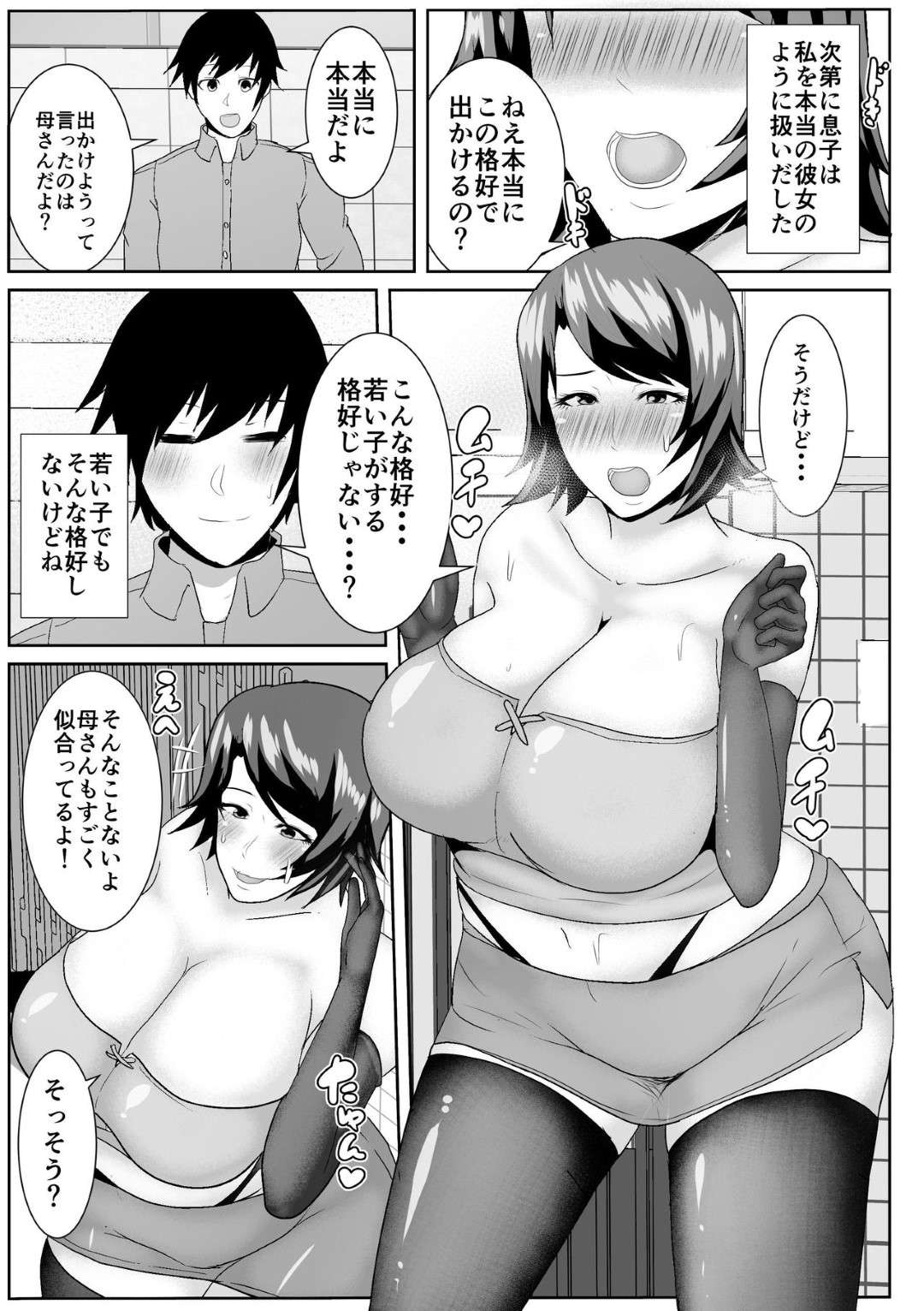 【エロ漫画】勝負下着でも断られてしまい息子のところに家出したら勃起されちゃう母親…だいしゅきホールドの中出しセックスでイチャイチャして禁断の近親相姦でトロ顔になっちゃう！【oxアキカンox：家出してきた母さんがエロすぎる】