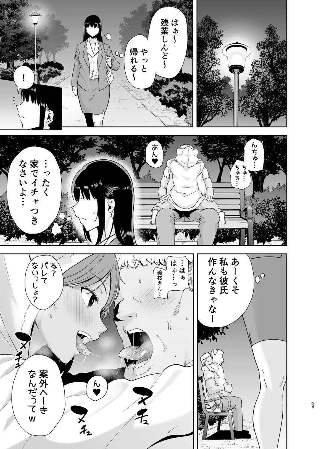 【エロ漫画】男娼となった教師を校長室に呼び出し性処理させる校長…彼を拘束して騎乗位でフェラで淫乱中出しセックスしちゃう