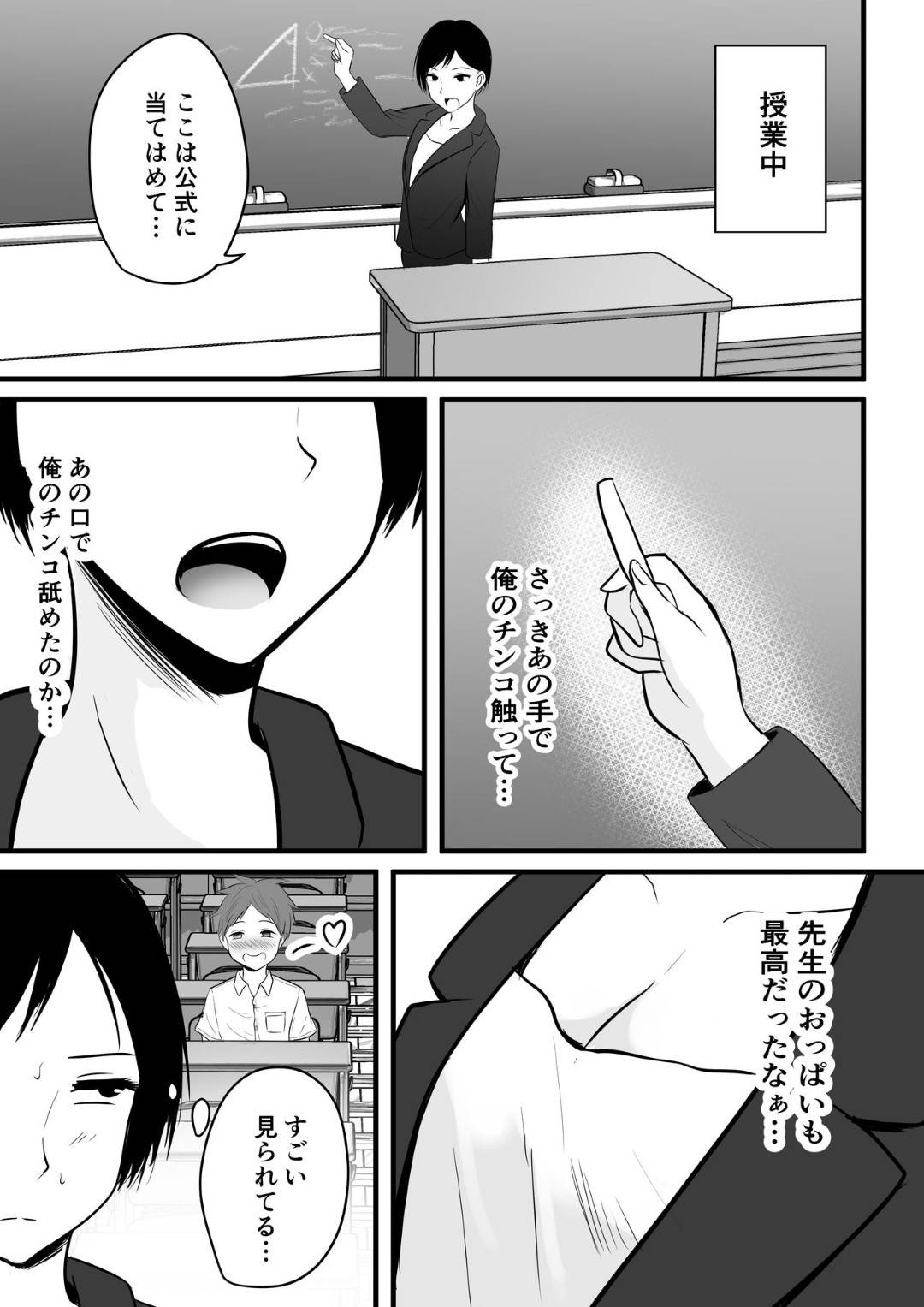 【エロ漫画】マッチングアプリをしていたことを脅されてしまったクールな美人の女教師…学校で乳首責めされちゃったりフェラして筆下ろしセックスでイチャラブしちゃう！【華火れん：堅物な担任女教師とマッチングしたから性処理してもらって・・・】