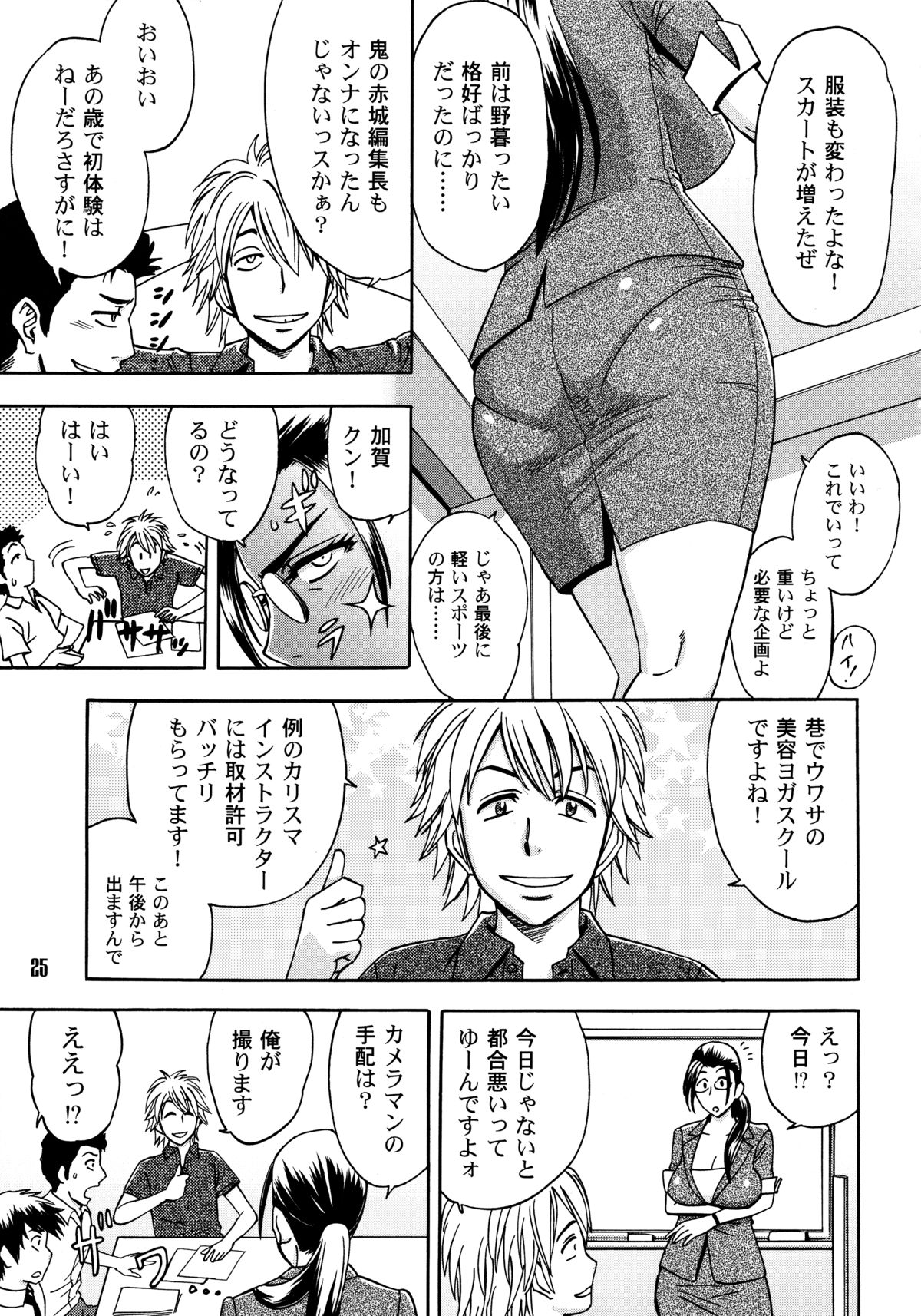 【エロ漫画】エロコスプレが部下にバレて脅迫されて襲われる編集長の女上司。おっぱい揉みや乳首舐めをされバックで着衣Hすると中出し絶頂アクメ堕ちしちゃう