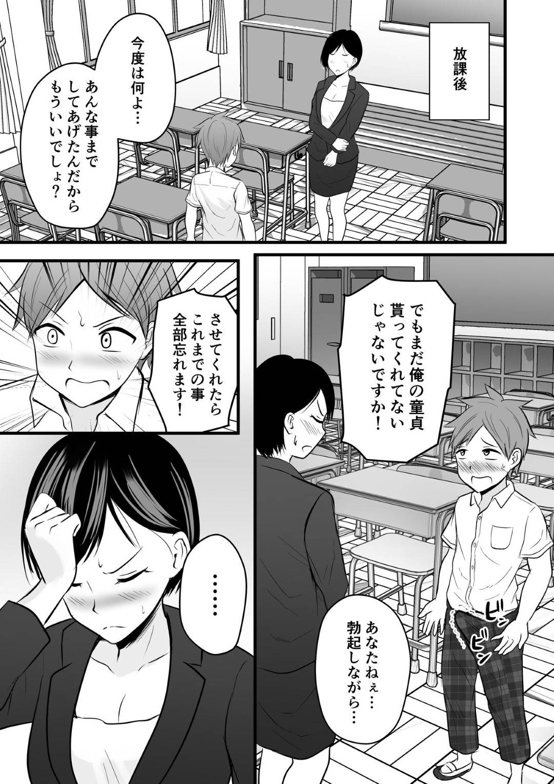 【エロ漫画】マッチングアプリをしていたことを脅されてしまったクールな美人の女教師…学校で乳首責めされちゃったりフェラして筆下ろしセックスでイチャラブしちゃう！【華火れん：堅物な担任女教師とマッチングしたから性処理してもらって・・・】