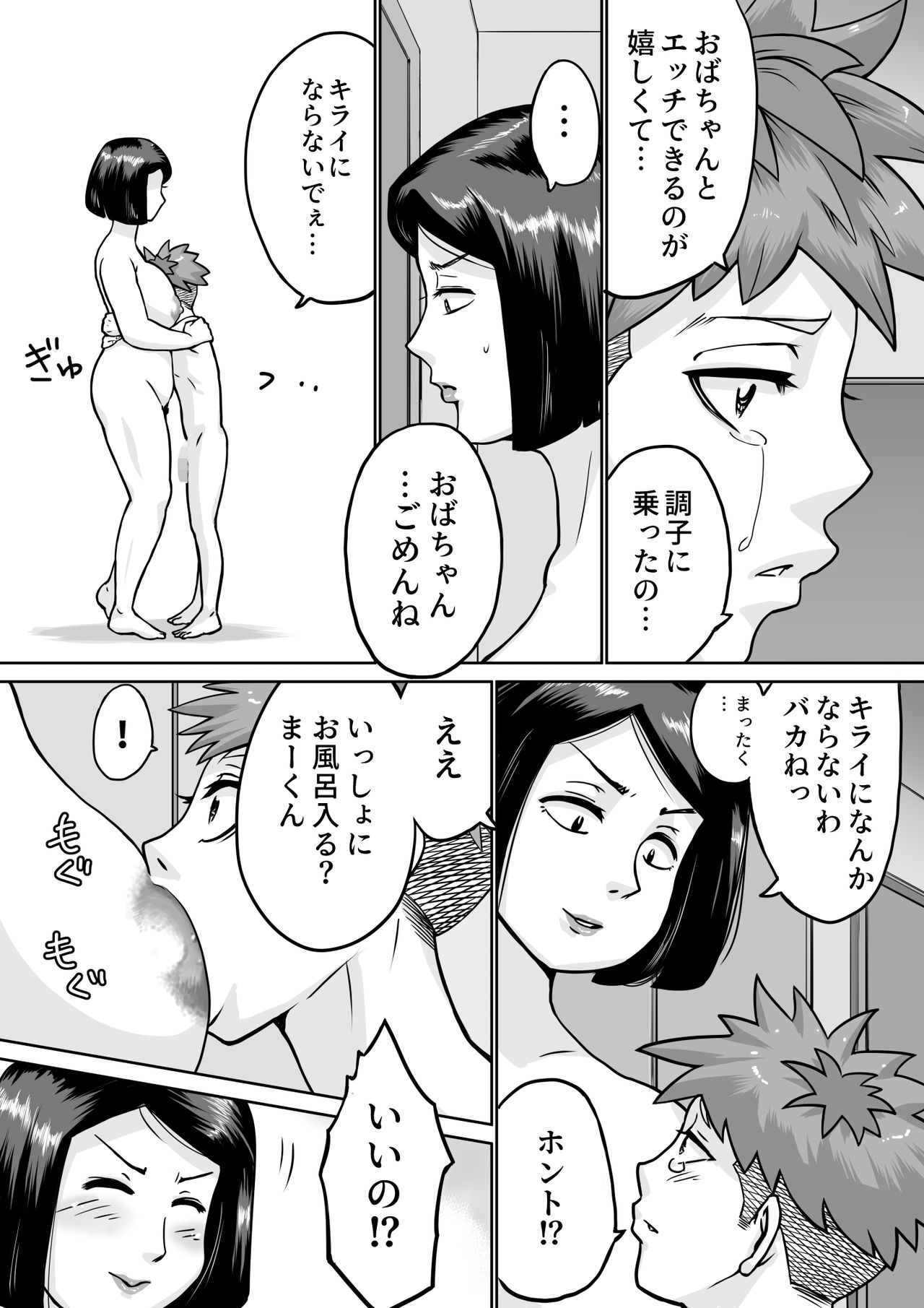 【エロ漫画】ショタに襲われちゃう隣人のオバサン。クンニされたり中出しセックスで筆下ろしされちゃう