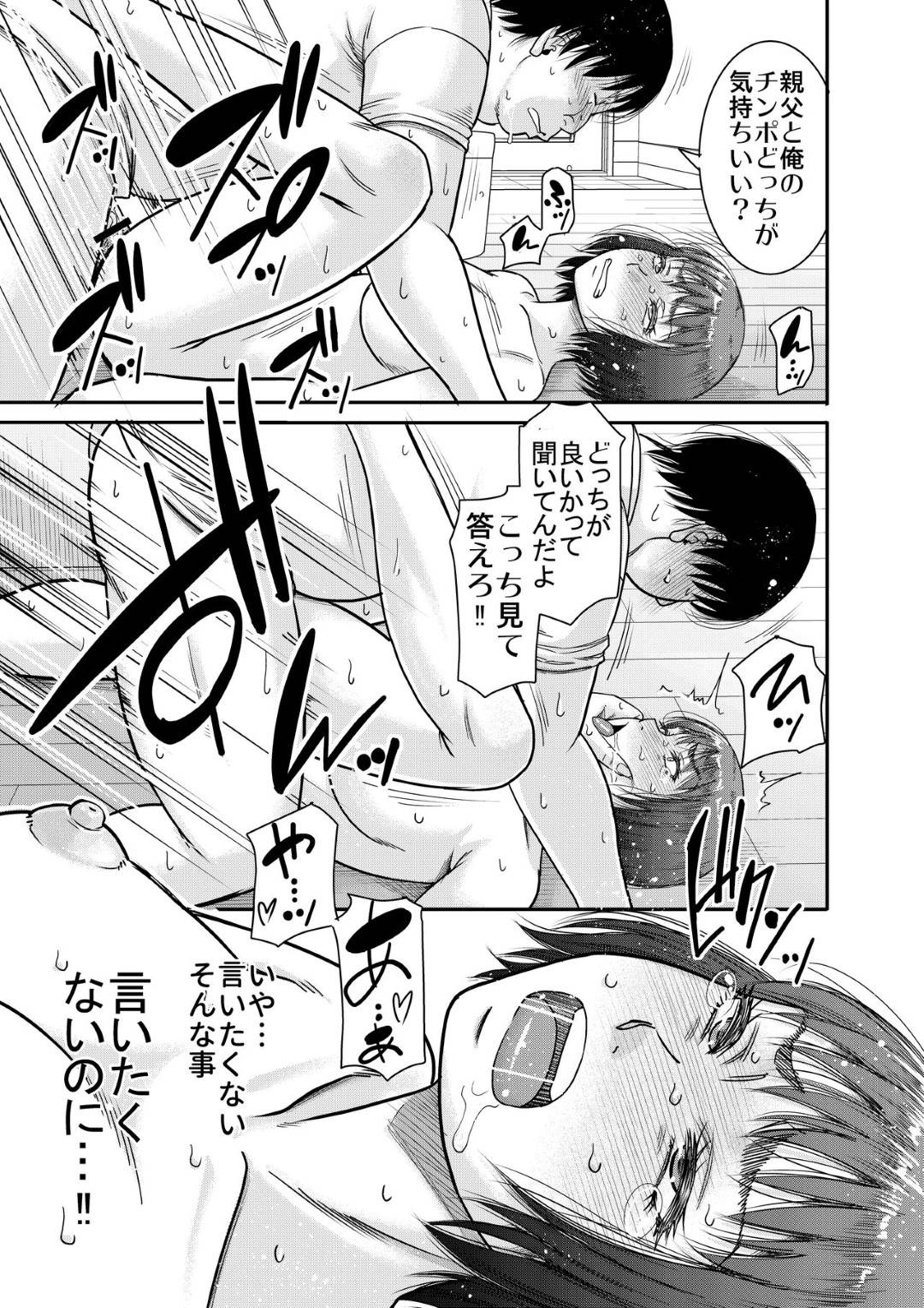 【エロ漫画】催眠能力を手に入れた男に襲われちゃう義理の母…クンニされちゃってバックの中出しセックスでトロ顔になっちゃう！【成島ゴドー：ひょんな事から絶対支配の力に目覚めた男の記録。】