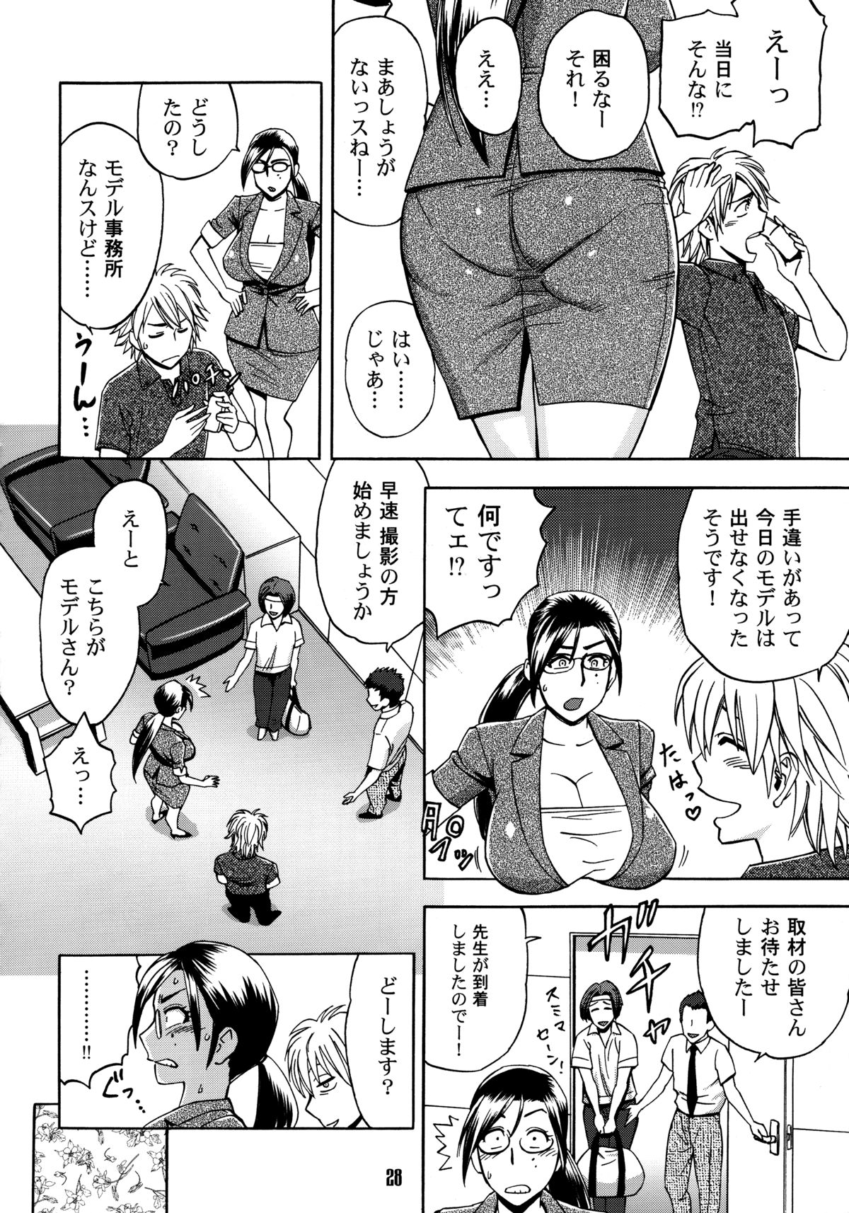 【エロ漫画】エロコスプレが部下にバレて脅迫されて襲われる編集長の女上司。おっぱい揉みや乳首舐めをされバックで着衣Hすると中出し絶頂アクメ堕ちしちゃう