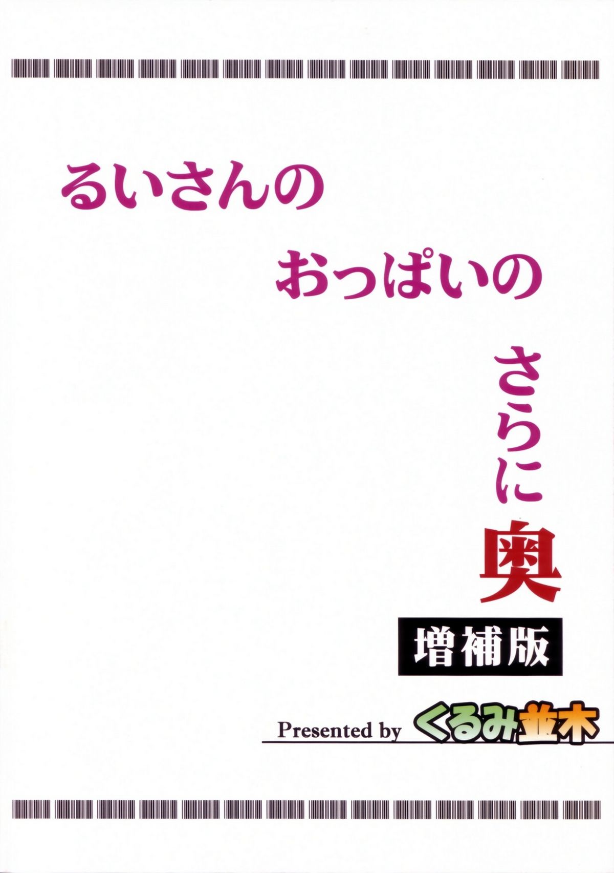 【エロ漫画】おっぱいを触らせて欲しいとお願いされ襲われちゃう爆乳美少女…乳首舐めやパイズリフェラするとキスからの中出しセックスで絶頂アクメ堕ちしちゃう