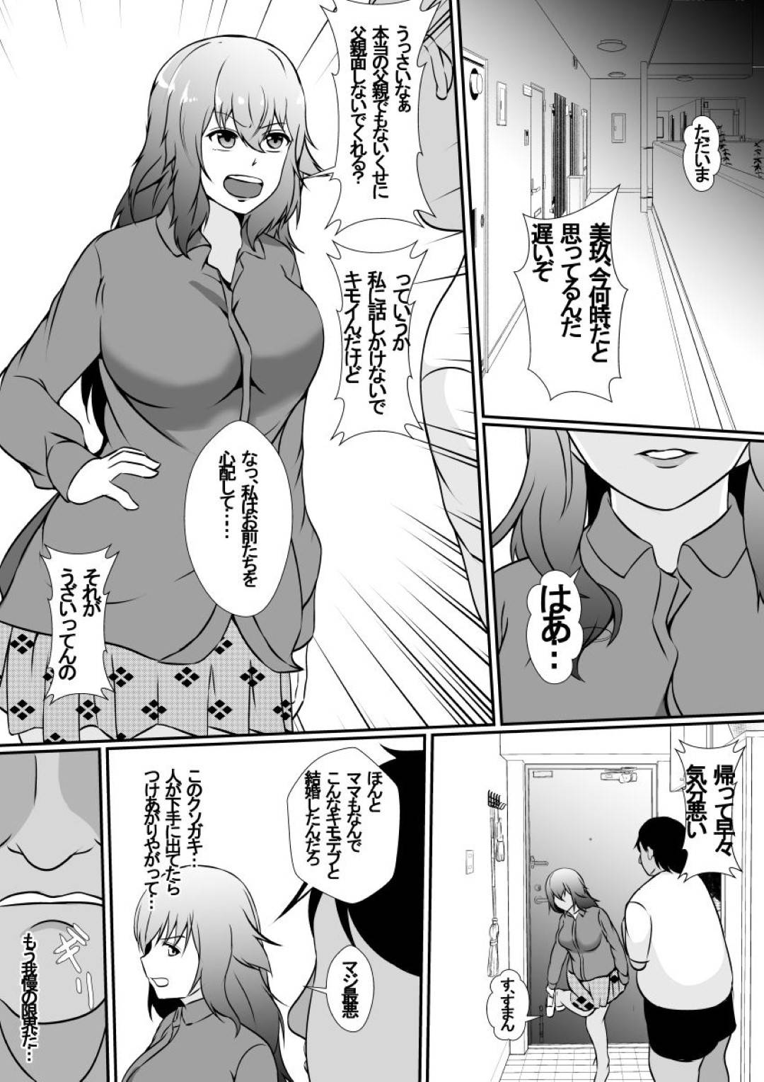 【エロ漫画】キモいオジサンに憑依され生意気な小娘。援交してバックで中出しセックスされどトロ顔で快楽堕ちしちゃうド変態