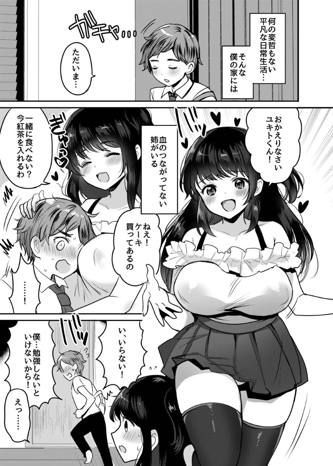 【エロ漫画】実はサキュバスだった義理のおねえちゃん。逆レイプにフェラしたり足コキしたりして騎乗位の中出しセックスしちゃう