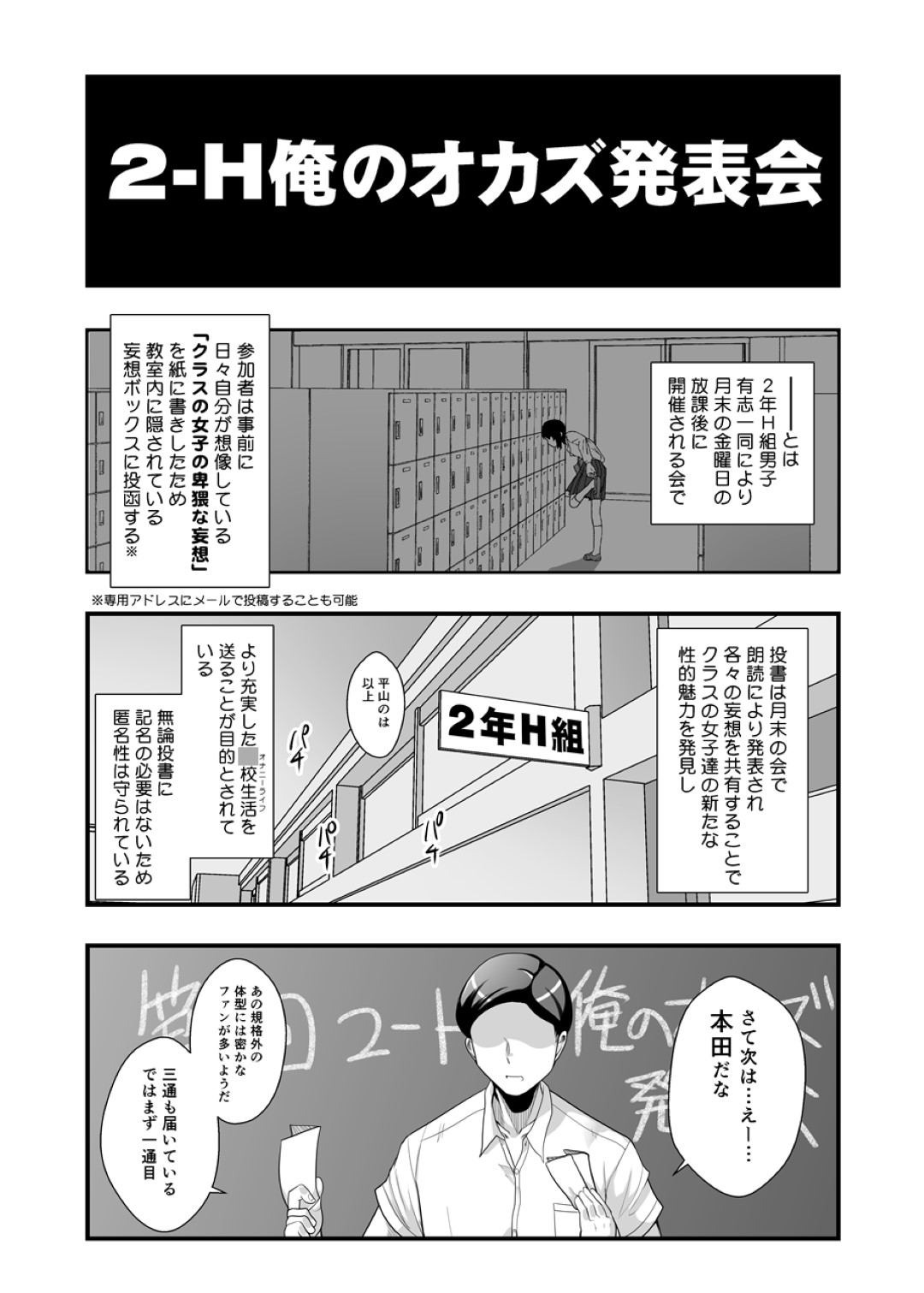 【エロ漫画】めちゃくちゃぽっちゃりでスク水を着ていてレイプされちゃう爆乳の美女…鬼畜な強姦でだいしゅきホールドの中出しセックスでトロ顔の快楽堕ちしちゃう！【茸山しめじ：ぽちゃオナペット本田さん 妄想発表会編】