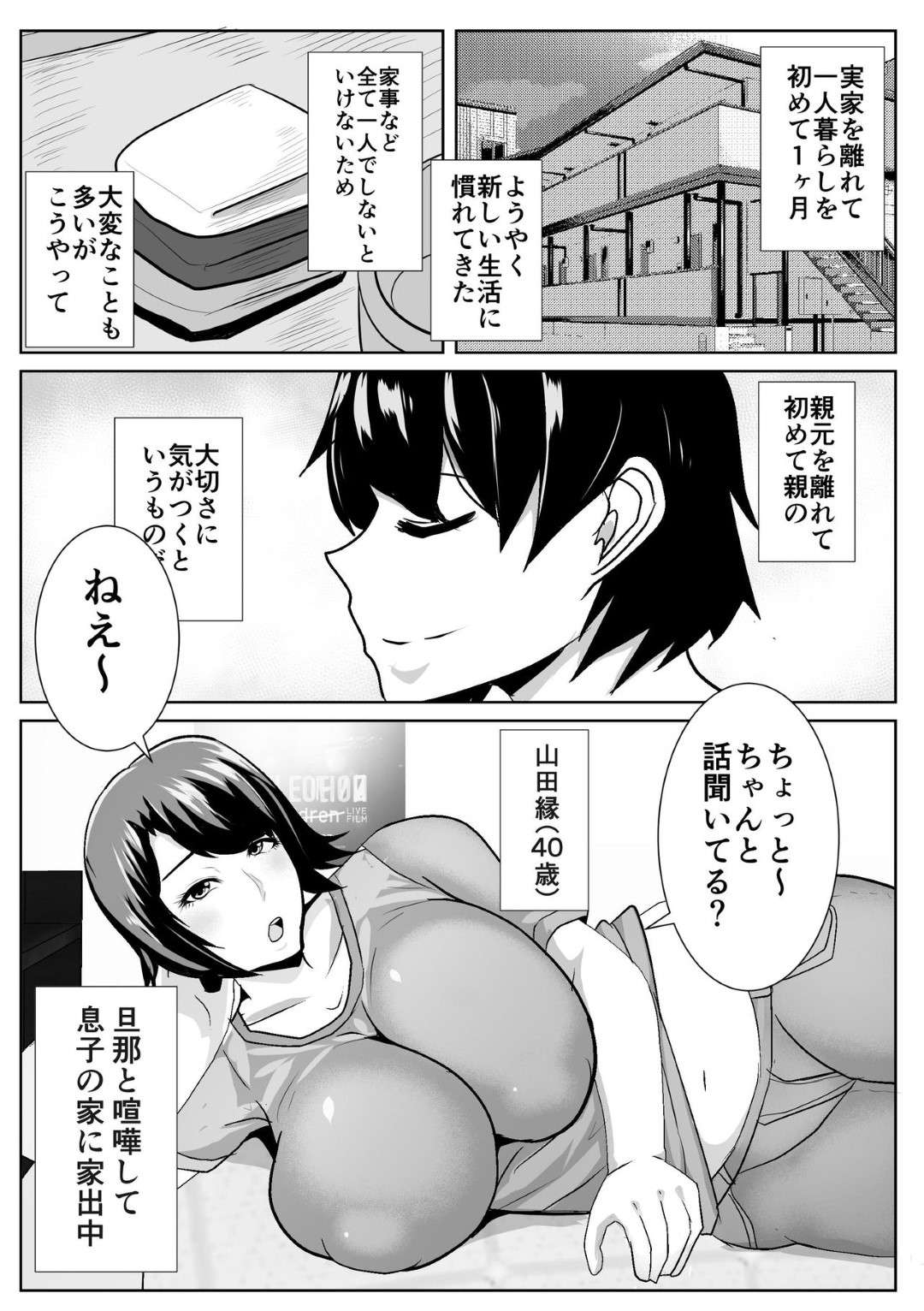 【エロ漫画】勝負下着でも断られてしまい息子のところに家出したら勃起されちゃう母親…だいしゅきホールドの中出しセックスでイチャイチャして禁断の近親相姦でトロ顔になっちゃう！【oxアキカンox：家出してきた母さんがエロすぎる】