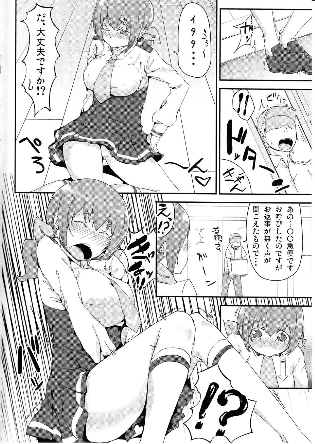 【エロ漫画】娘のJK服を着ていたら宅配の人に見られちゃって襲われちゃう爆乳のロリ系お母さん…レイプでトロ顔に襲われて中出しセックスで快楽堕ちしちゃう！【六壱：娘の制服に精液のニオイつけちゃいました ごめんね、みゆき】