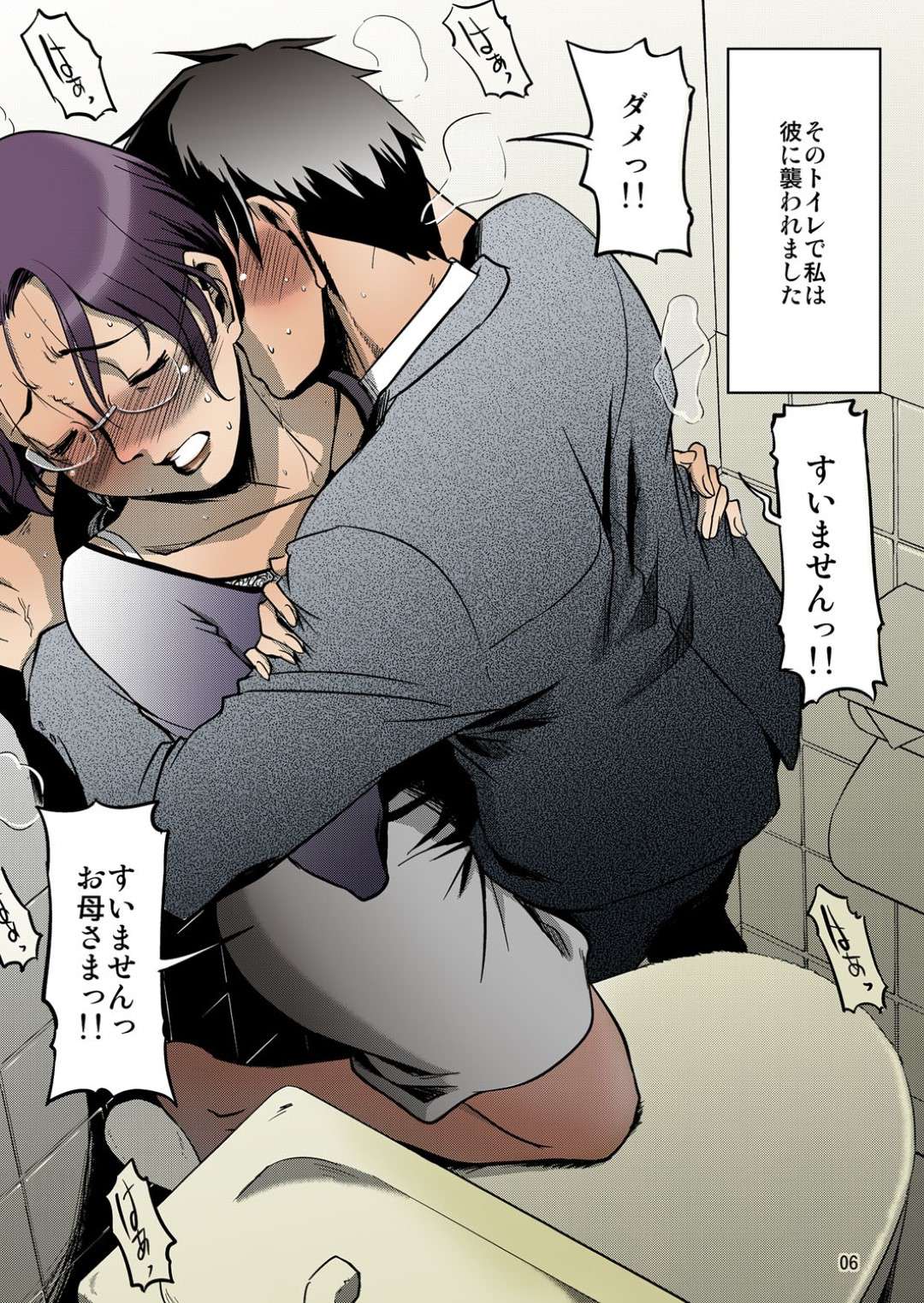 【エロ漫画】娘の彼氏に襲われちゃうセクシーな眼鏡の人妻…レイプされちゃってトロ顔に喜びながら禁断の浮気セックスで中出しされちゃう！【流木念：幸福な家族】