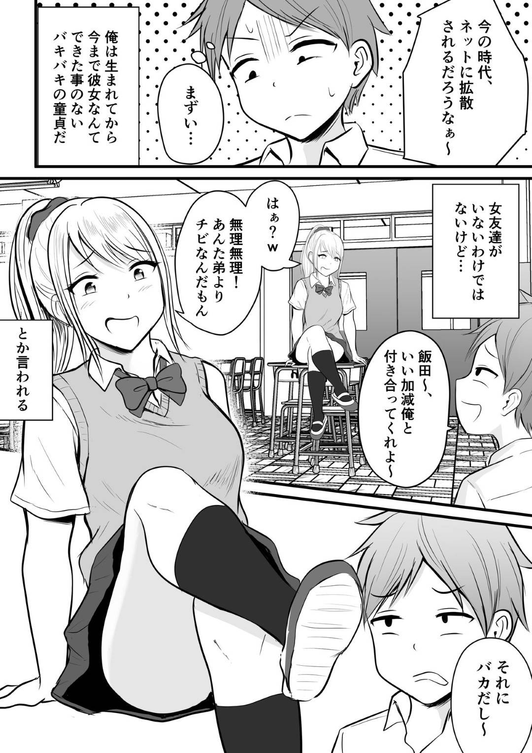 【エロ漫画】マッチングアプリをしていたことを脅されてしまったクールな美人の女教師…学校で乳首責めされちゃったりフェラして筆下ろしセックスでイチャラブしちゃう！【華火れん：堅物な担任女教師とマッチングしたから性処理してもらって・・・】