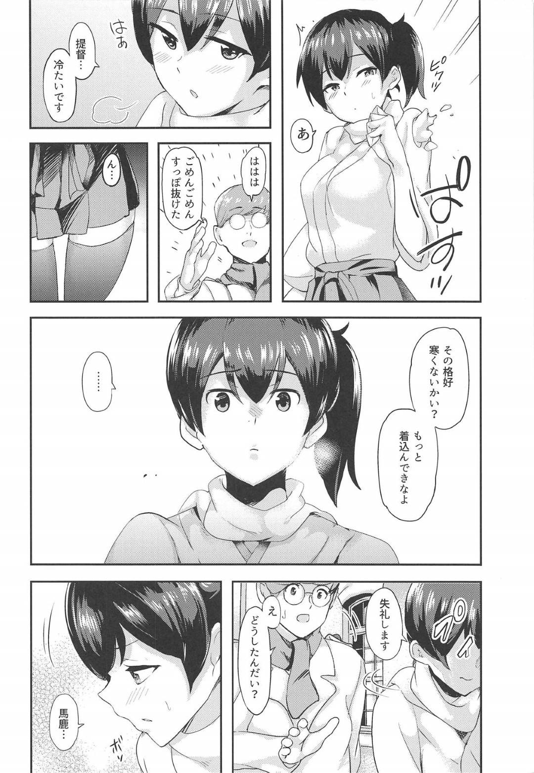 【エロ漫画】寒い中2人きりで閉じ込められてしまったかわいい美少女…逆レイプに騎乗位セックスしちゃってど変態なトロ顔にイチャラブしちゃう！【三九：冬の正規空母は。 】
