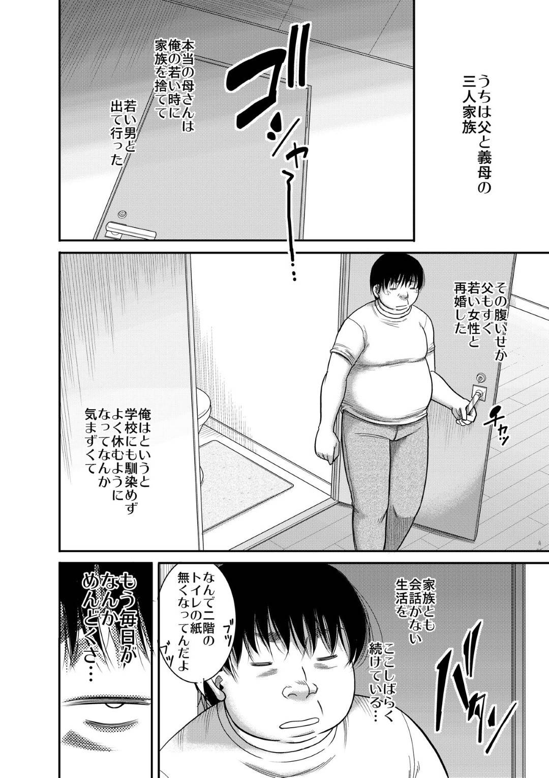 【エロ漫画】催眠能力を手に入れた男に襲われちゃう義理の母…クンニされちゃってバックの中出しセックスでトロ顔になっちゃう！【成島ゴドー：ひょんな事から絶対支配の力に目覚めた男の記録。】