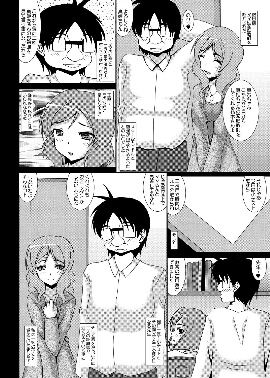 【エロ漫画】キモい男の家庭教師に調教されてしまった母親とその娘。エッチな動画で脅されェラしたり中出しセックスでトロ顔の快楽堕ちしちゃう！