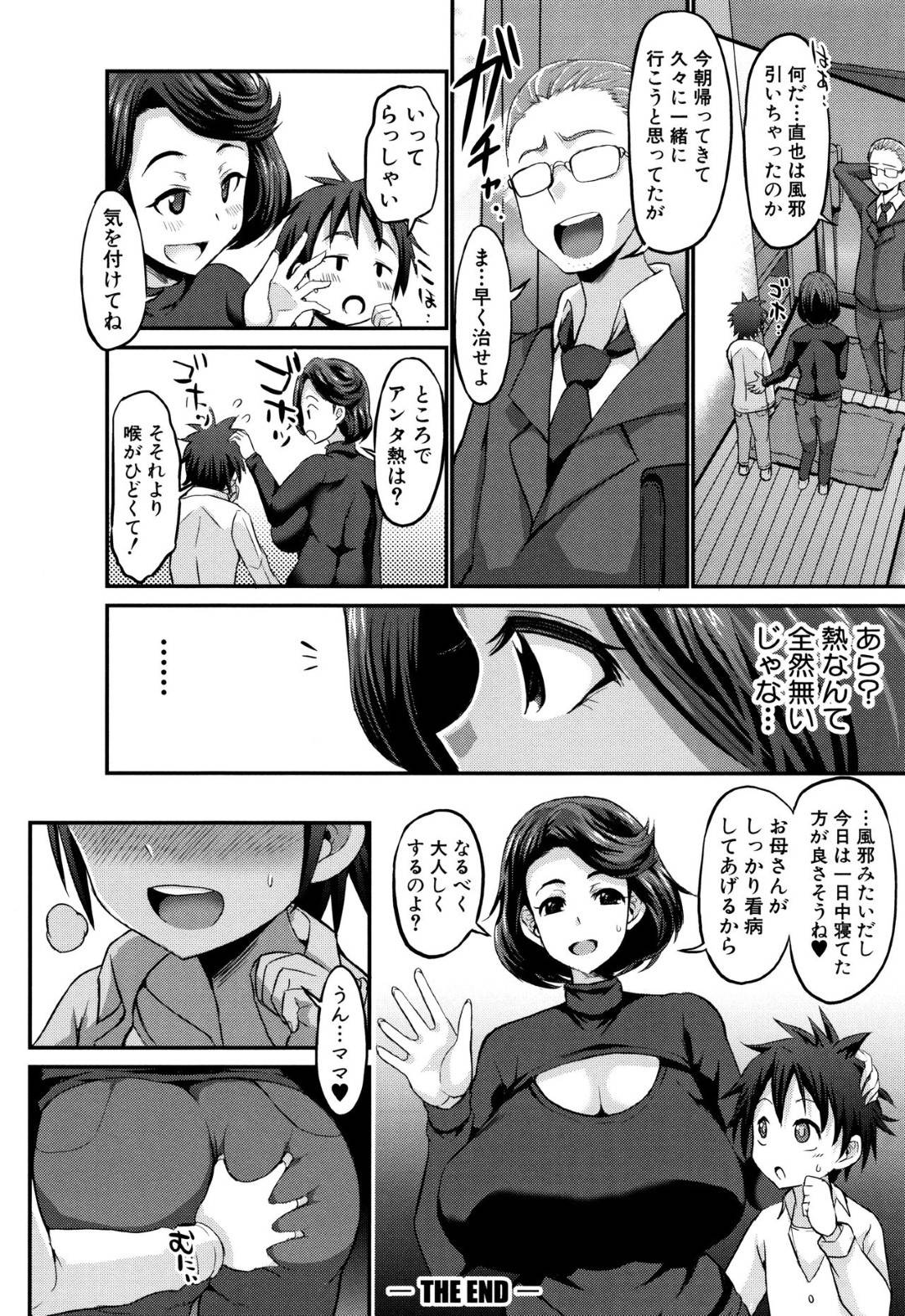 【エロ漫画】夢精しちゃう息子のために夜這いしちゃうエッチなお母さん…逆レイプにフェラしたりパイズリして禁断の近親相姦して中出しセックスしちゃう！【ぶーちゃん：淫夢のママと現実のお母さん】