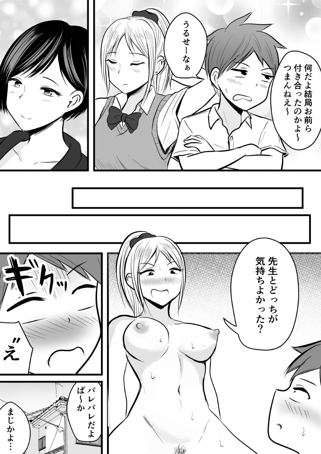 【エロ漫画】マッチングアプリをしていたことを脅されてしまったクールな美人の女教師…学校で乳首責めされちゃったりフェラして筆下ろしセックスでイチャラブしちゃう！【華火れん：堅物な担任女教師とマッチングしたから性処理してもらって・・・】