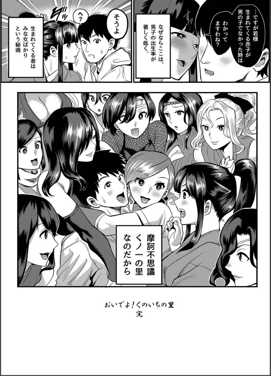 【エロ漫画】彼氏と仲の良すぎるかわいい女忍者が避妊しちゃっていて罰で捕まったので1人きりになった男を狙いにいくたくさんの女忍者たち…逆レイプにフェラしたり騎乗位セックスでど変態なトロ顔になってイチャラブしちゃう！【一煉托生：おいでよ！くのいちの里 完～試練！！子作り禁止令の巻～】