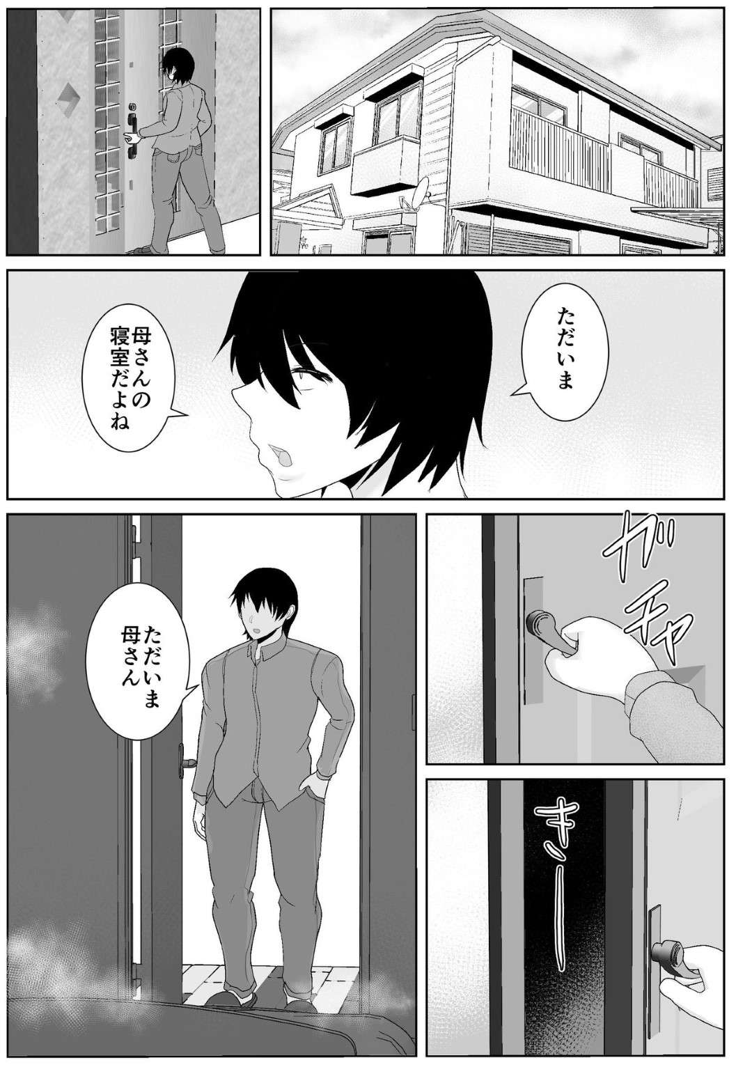 【エロ漫画】勝負下着でも断られてしまい息子のところに家出したら勃起されちゃう母親…だいしゅきホールドの中出しセックスでイチャイチャして禁断の近親相姦でトロ顔になっちゃう！【oxアキカンox：家出してきた母さんがエロすぎる】