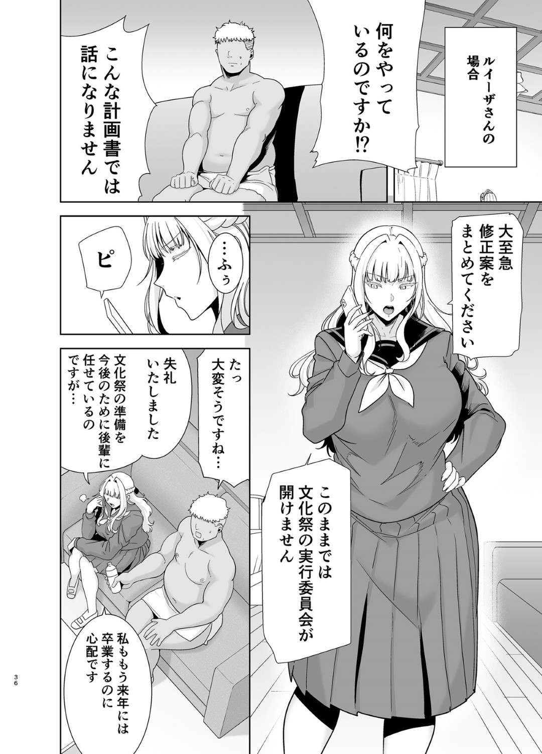 【エロ漫画】男娼となった教師を校長室に呼び出し性処理させる校長…彼を拘束して騎乗位でフェラで淫乱中出しセックスしちゃう