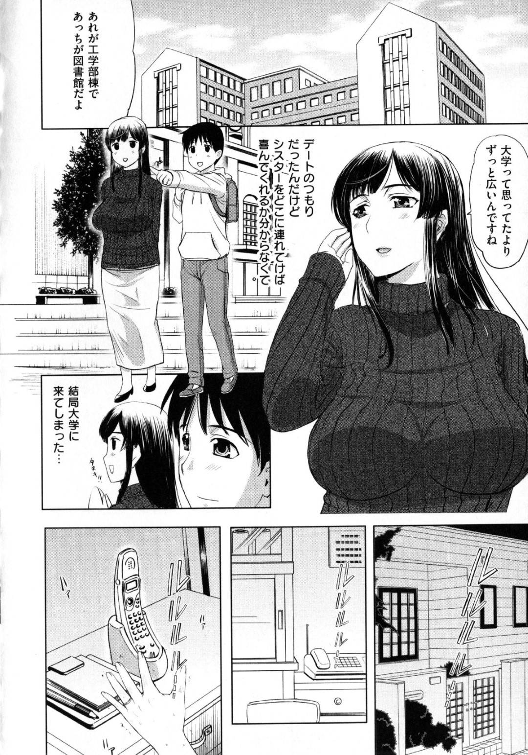 【エロ漫画】エロ下着を着てオナニーをしているところを弟に見られ犯されるエッチな姉。声を押させながらクンニをされ生ハメセックスをして濃厚セックスで中出しされる