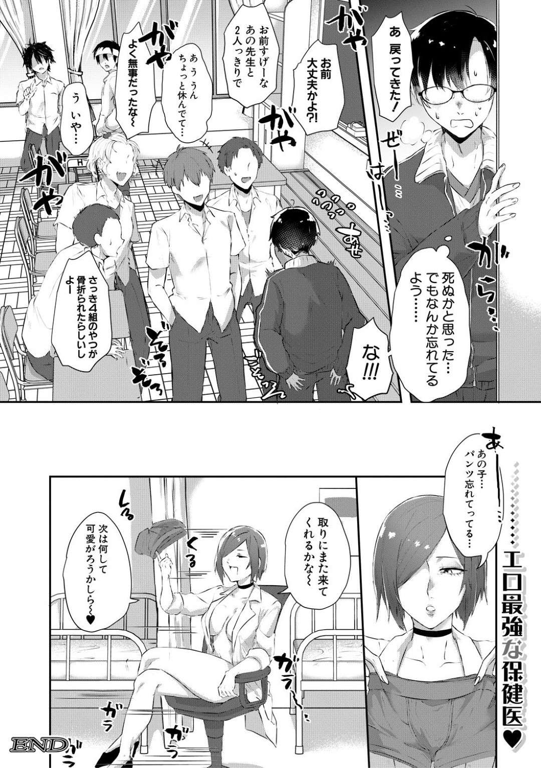 【エロ漫画】生徒を誘惑し襲っちゃう淫乱痴女の保険の女教師。フェラやパイズリをして逆レイプで生ハメ騎乗位でガン突きされてトロ顔で中出し絶頂イキしちゃう