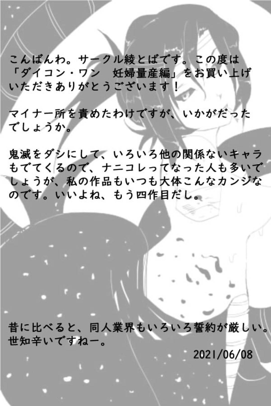 【エロ漫画】息子と近親相姦セックスしている母親…母子でバックの中出しセックスしちゃってイチャラブしちゃう！【綾とば： ダイコン・ワン 妊婦量産編】
