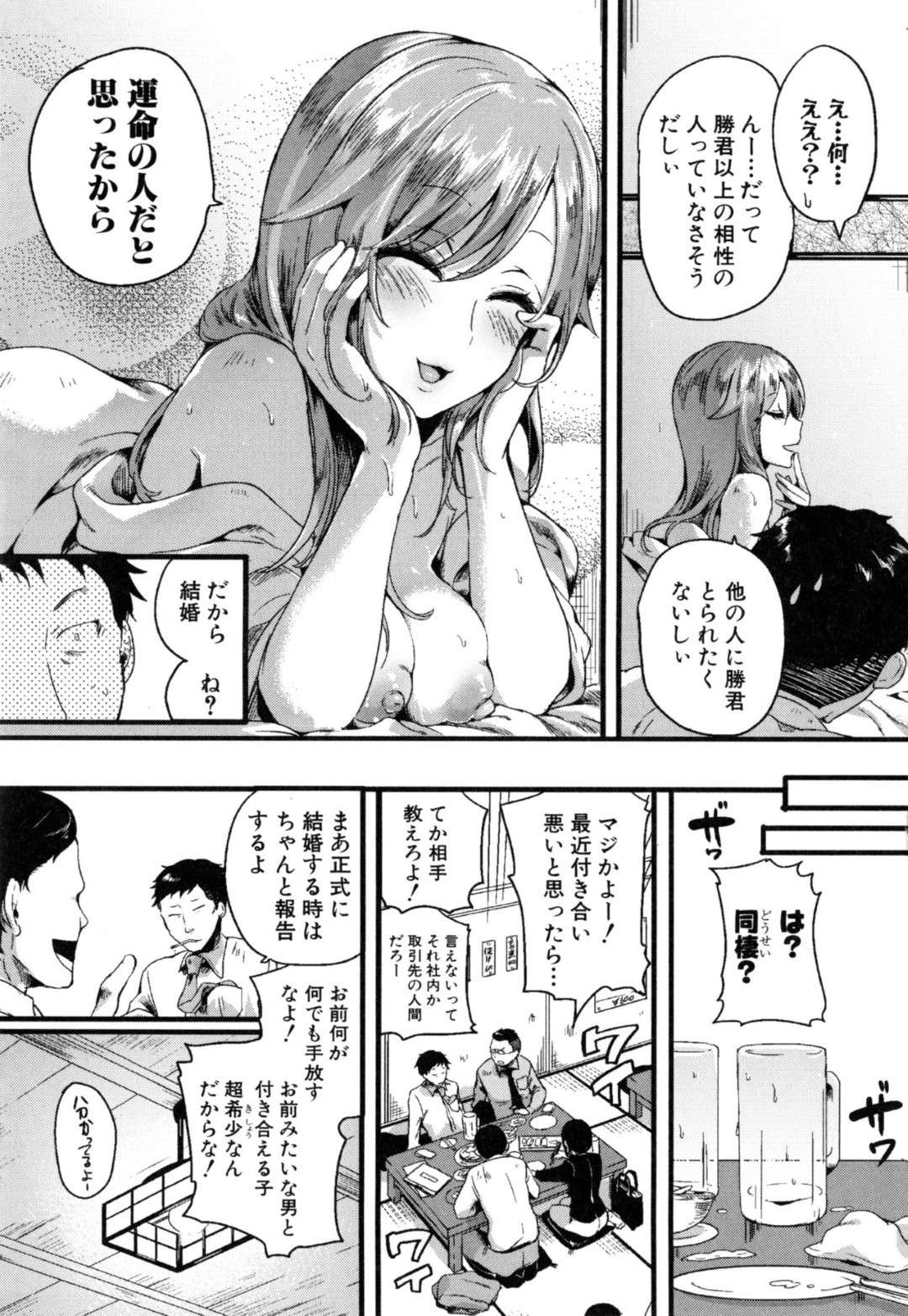 【エロ漫画】飲み会で上司を誘惑するビッチOL。彼を押し倒し勃起チンポを騎乗位で逆レイプしちゃうとトロ顔でいちゃラブセックス