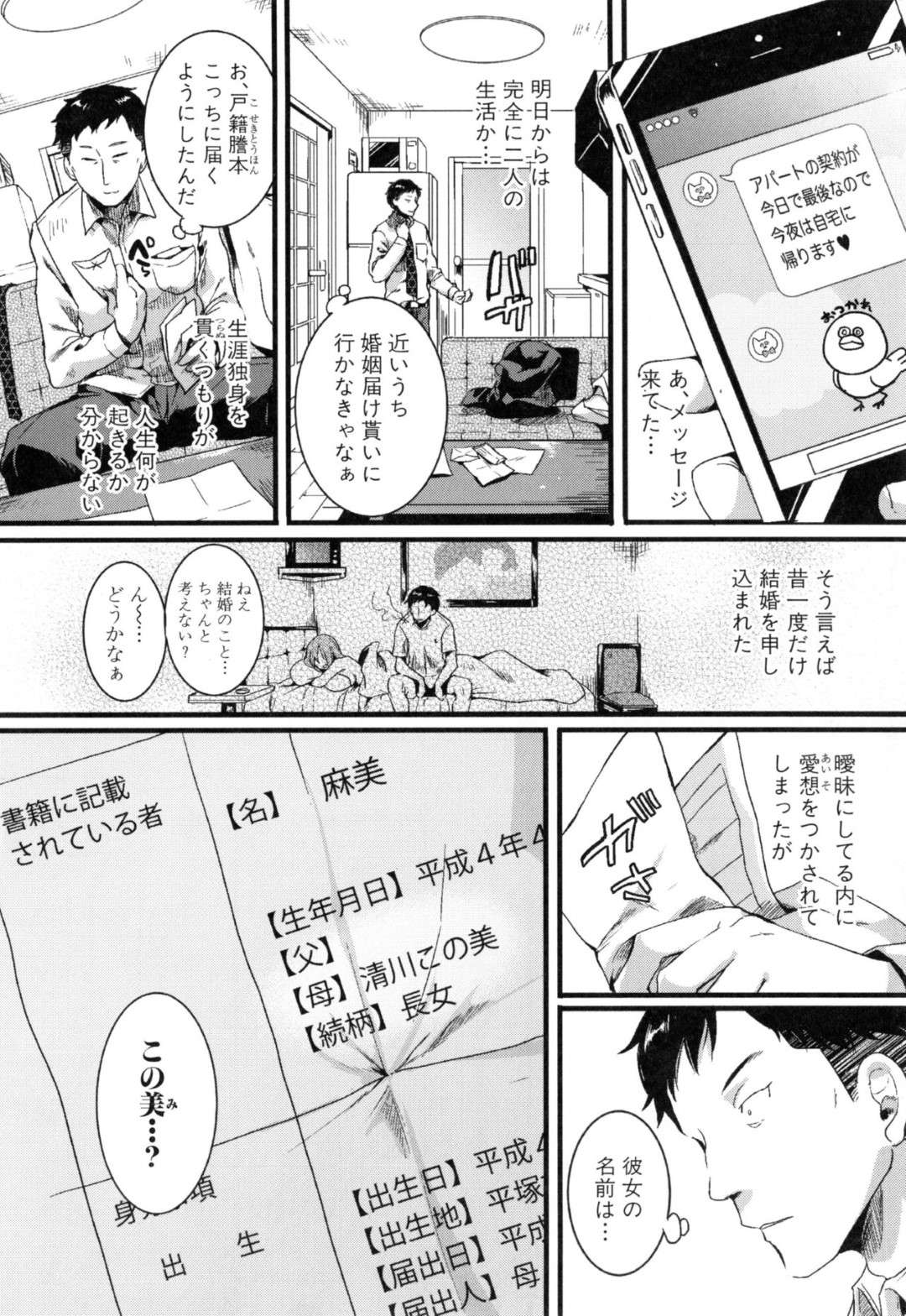 【エロ漫画】飲み会で上司を誘惑するビッチOL。彼を押し倒し勃起チンポを騎乗位で逆レイプしちゃうとトロ顔でいちゃラブセックス