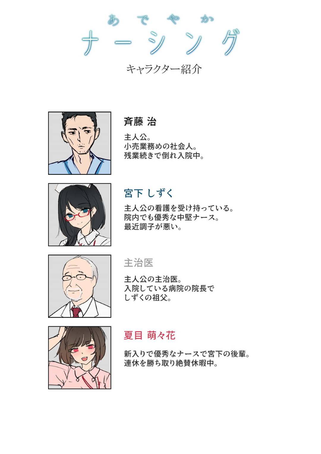【エロ漫画】恋愛関係になってしまった眼鏡のかわいいナース…手コキしたり野外で乳首責めにあったり中出しセックスでトロ顔になっちゃう！【osisio：あでやかナーシング 2】
