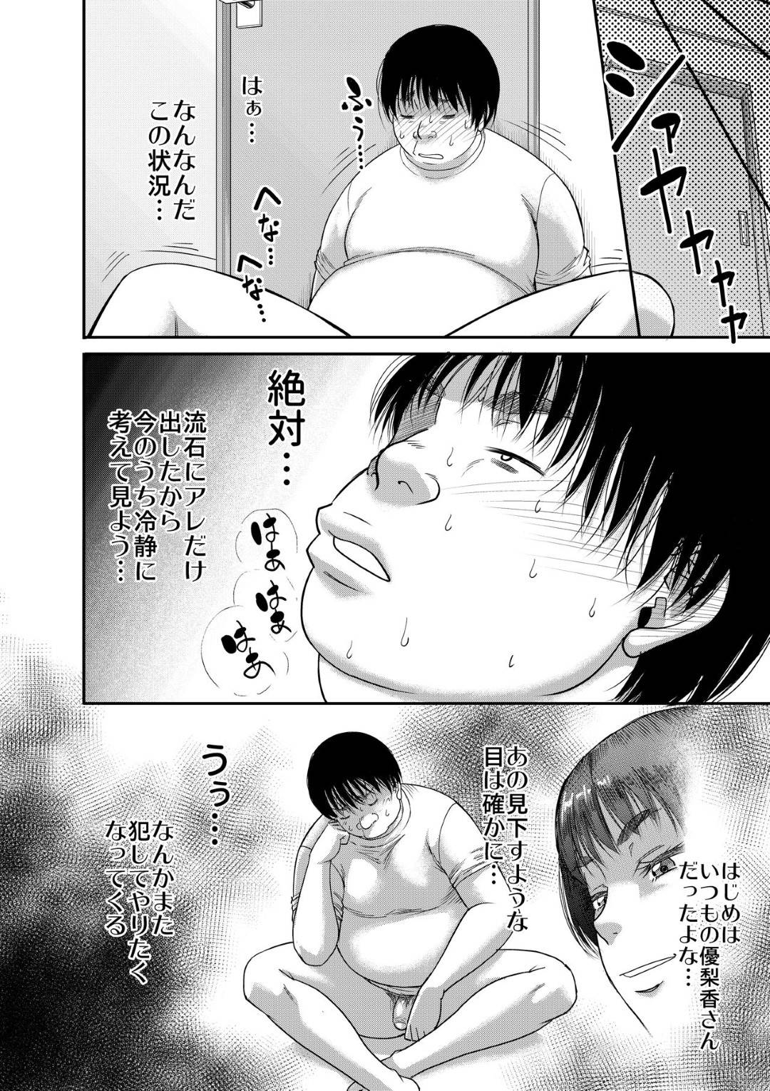 【エロ漫画】催眠能力を手に入れた男に襲われちゃう義理の母…クンニされちゃってバックの中出しセックスでトロ顔になっちゃう！【成島ゴドー：ひょんな事から絶対支配の力に目覚めた男の記録。】