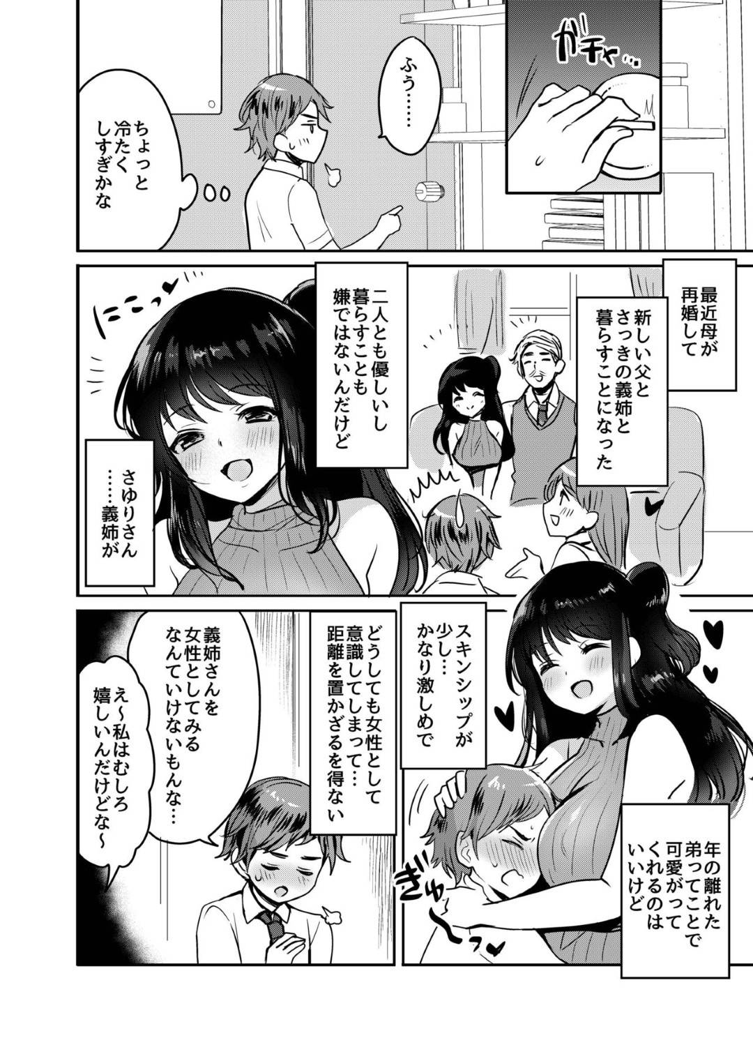 【エロ漫画】実はサキュバスだった義理のおねえちゃん。逆レイプにフェラしたり足コキしたりして騎乗位の中出しセックスしちゃう