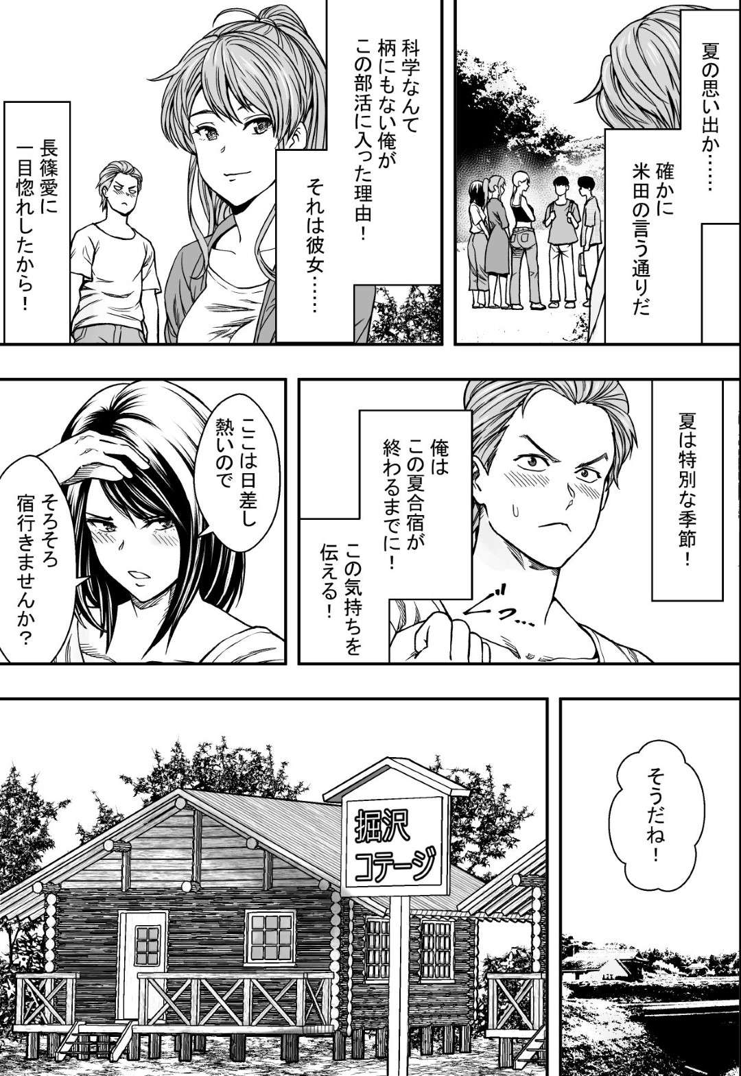 【エロ漫画】あらゆる男に寝取られちゃう夏合宿にやってきたかわいい美少女たち…フェラしたり中出しセックスでトロ顔のまま快楽堕ちしちゃって様々に寝取られちゃう！